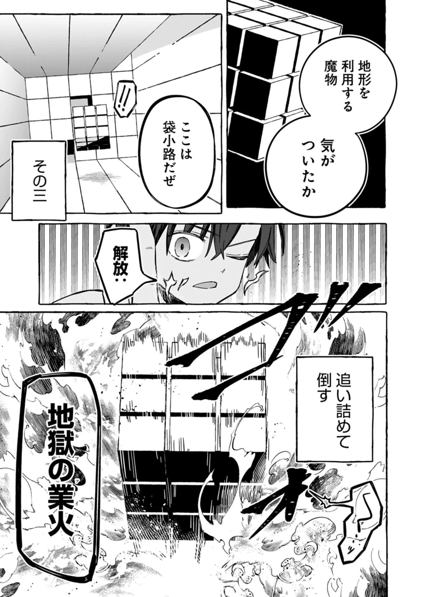 Koun no Shokichi ga Ijo ni Takakatta Kokosei Chapter 12.2 9ページ