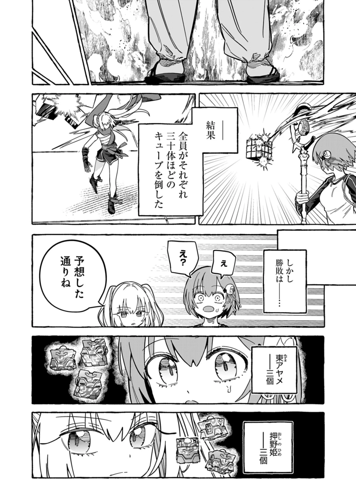 Koun no Shokichi ga Ijo ni Takakatta Kokosei Chapter 12.2 10ページ