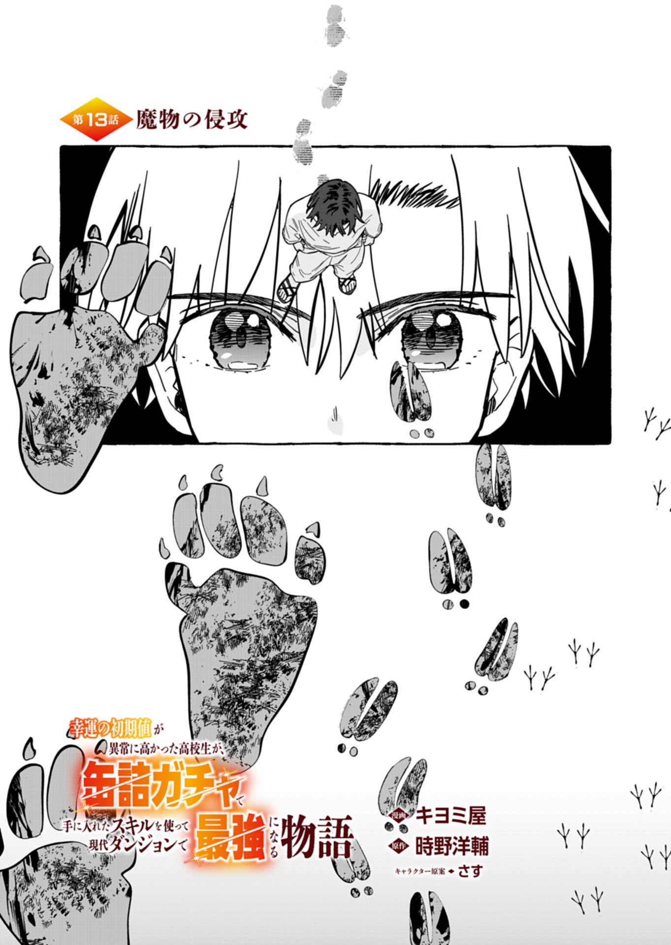 Koun no Shokichi ga Ijo ni Takakatta Kokosei Chapter 13.1 1ページ