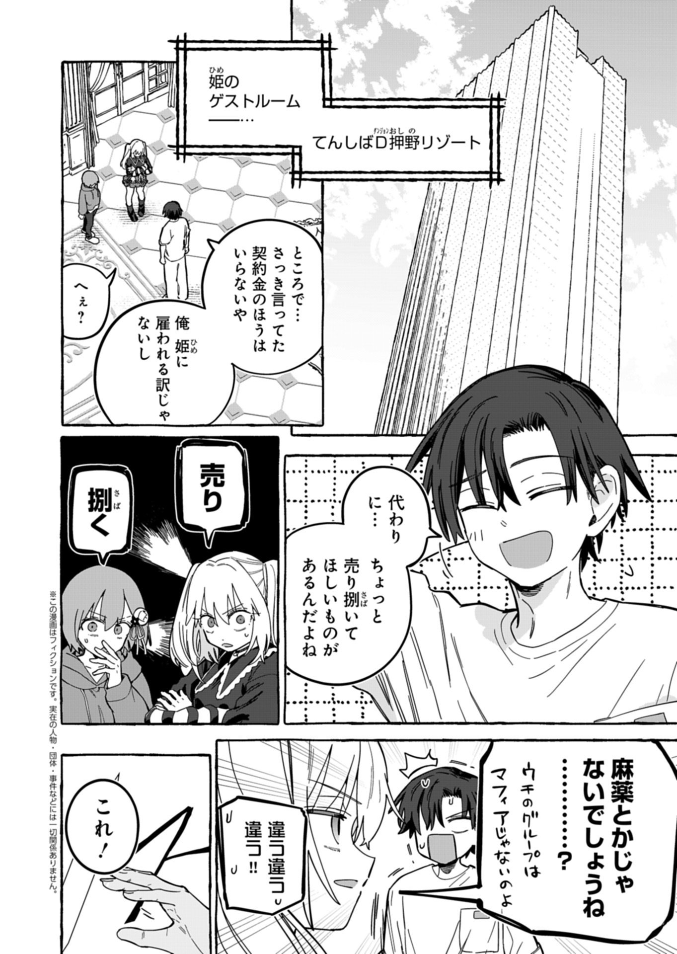 Koun no Shokichi ga Ijo ni Takakatta Kokosei Chapter 13.1 2ページ