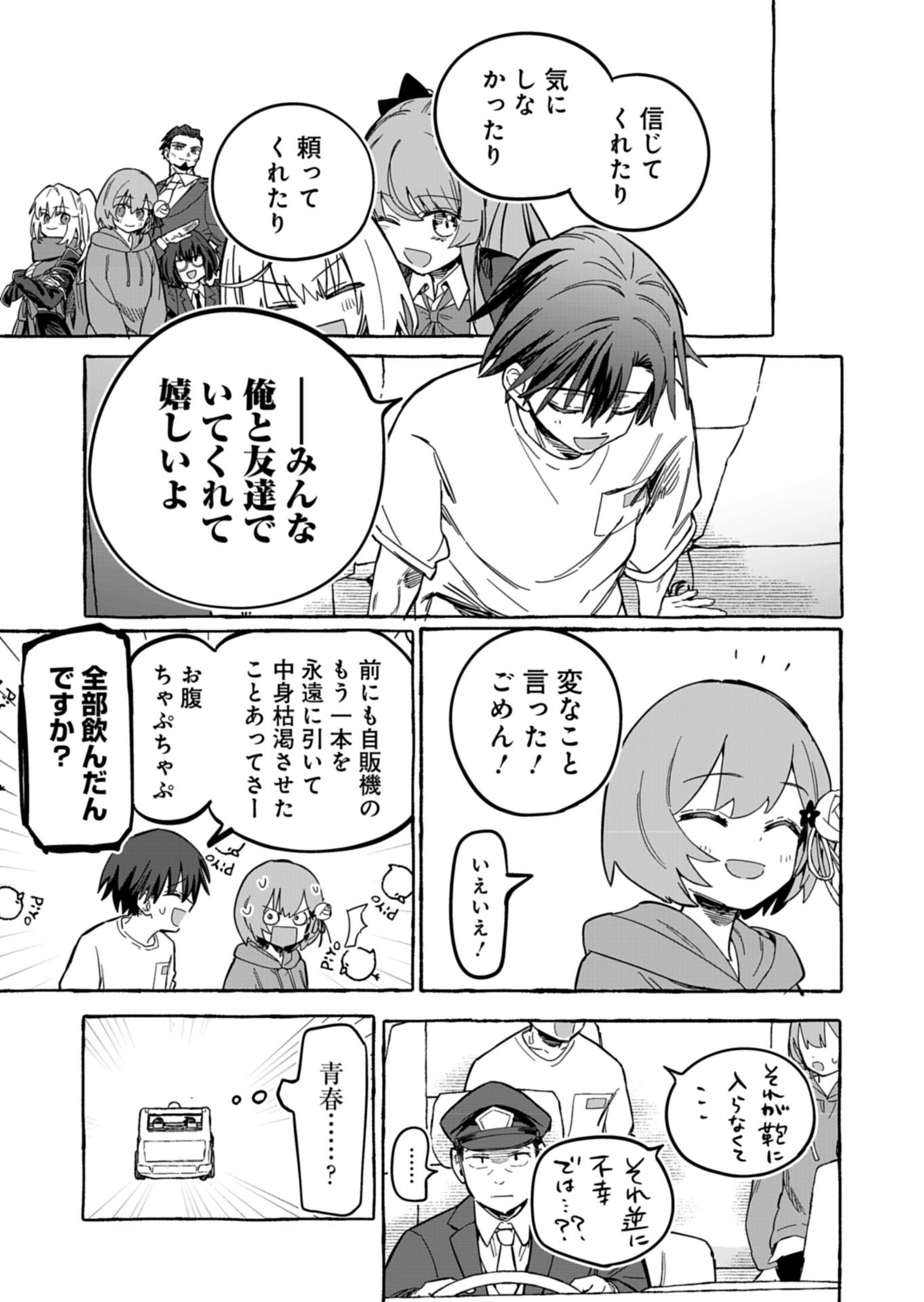 Koun no Shokichi ga Ijo ni Takakatta Kokosei Chapter 13.1 11ページ