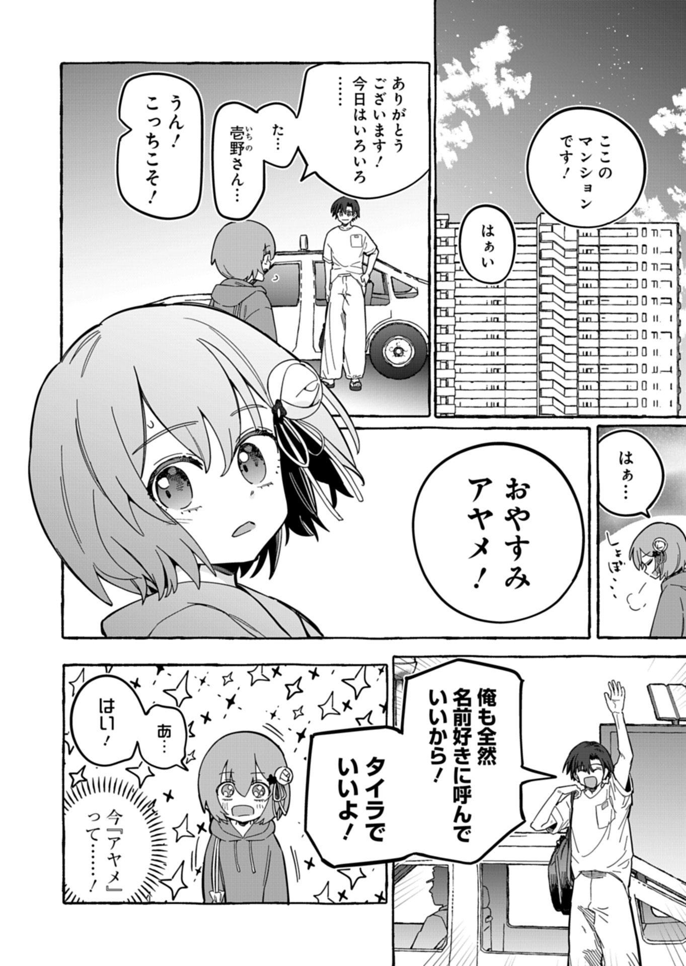 Koun no Shokichi ga Ijo ni Takakatta Kokosei Chapter 13.1 12ページ