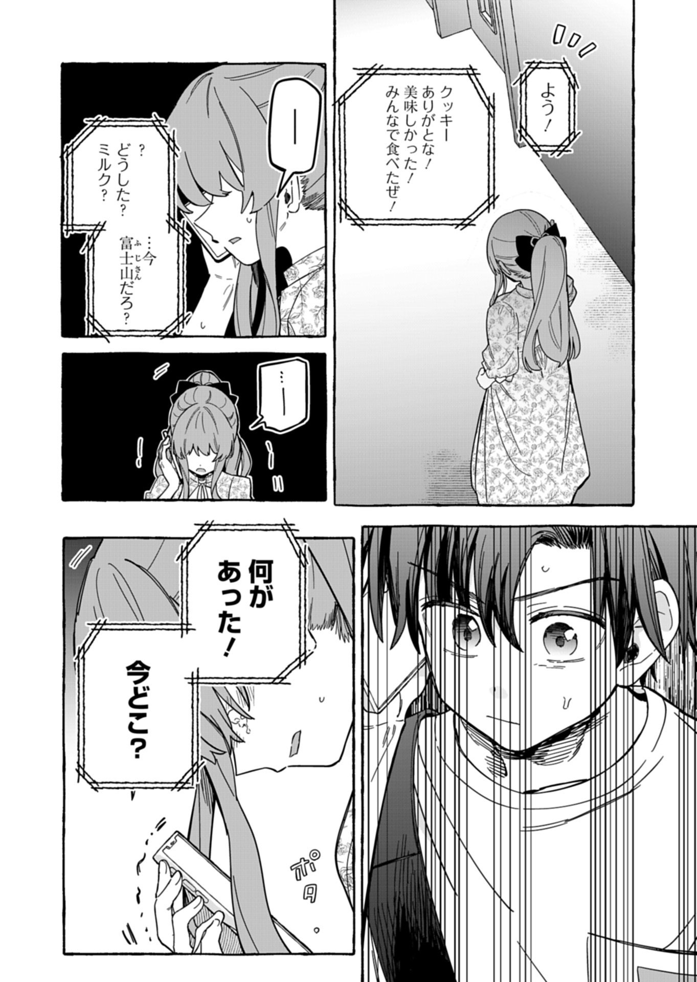 Koun no Shokichi ga Ijo ni Takakatta Kokosei Chapter 13.1 14ページ