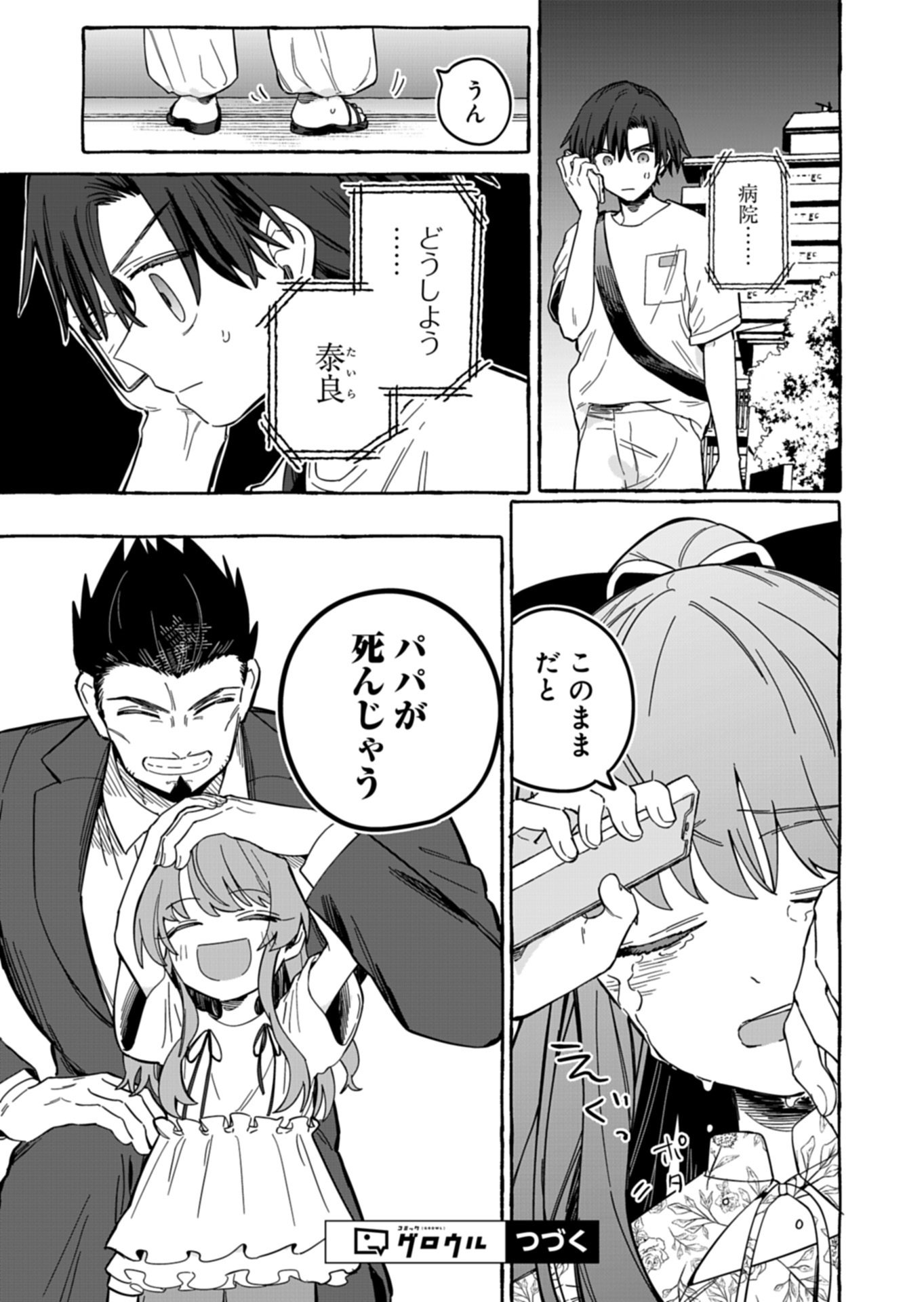 Koun no Shokichi ga Ijo ni Takakatta Kokosei Chapter 13.1 15ページ