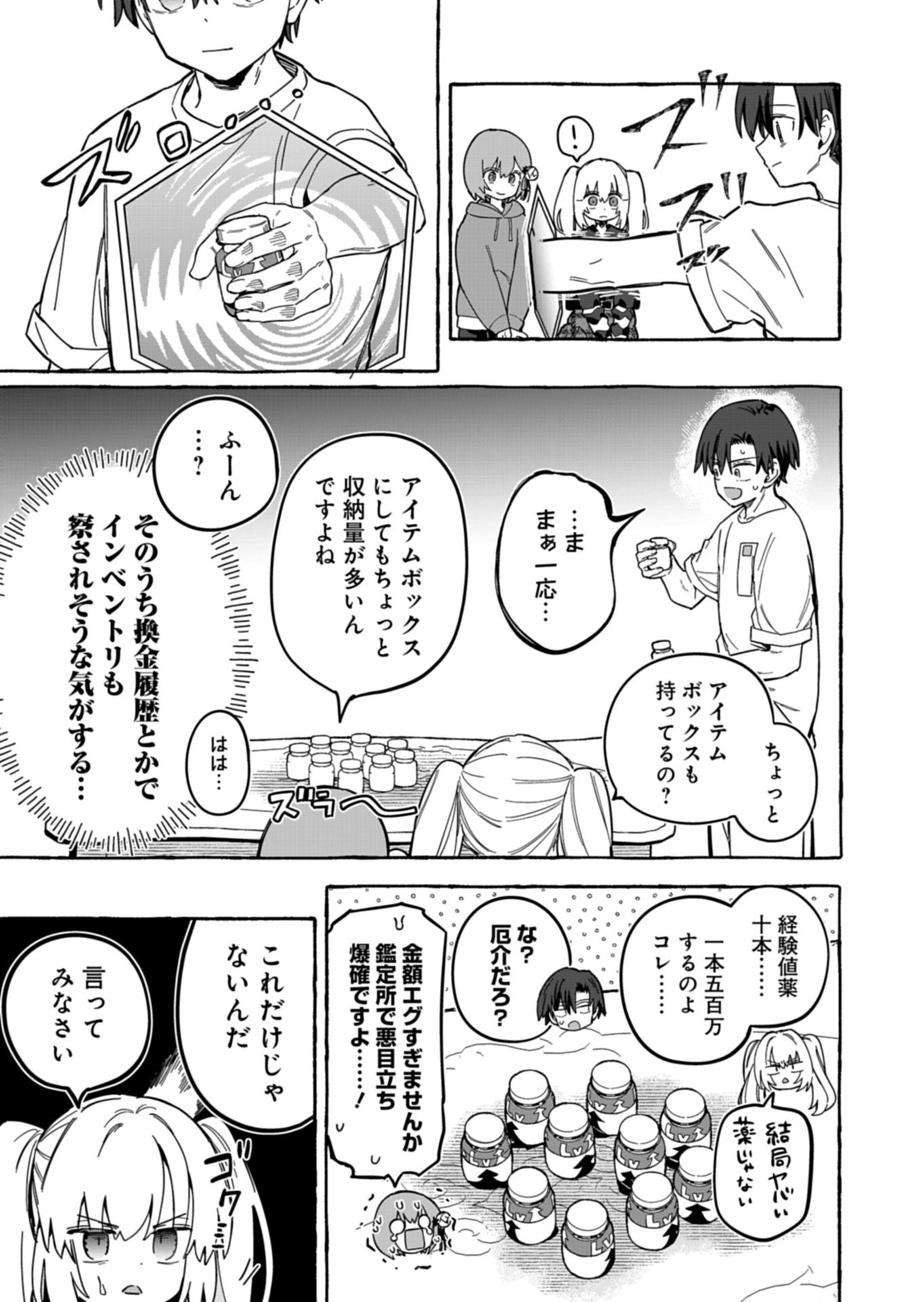 Koun no Shokichi ga Ijo ni Takakatta Kokosei Chapter 13.1 3ページ