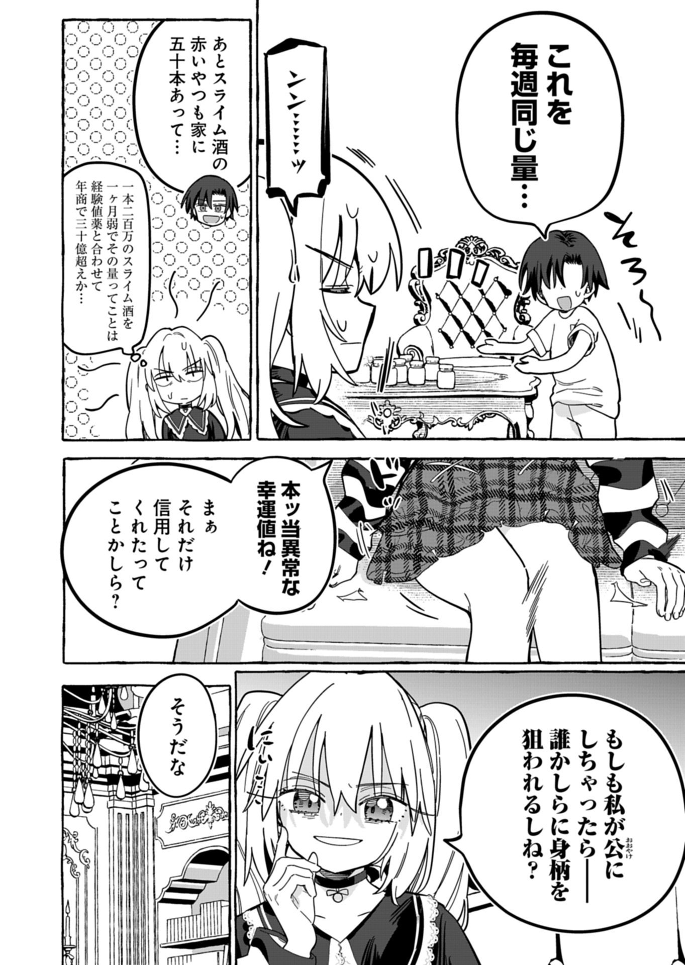 Koun no Shokichi ga Ijo ni Takakatta Kokosei Chapter 13.1 4ページ