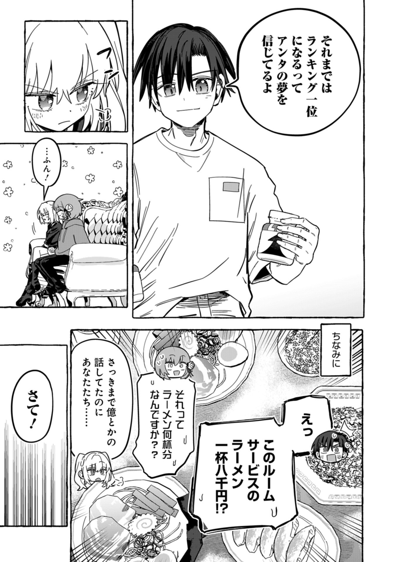 Koun no Shokichi ga Ijo ni Takakatta Kokosei Chapter 13.1 5ページ