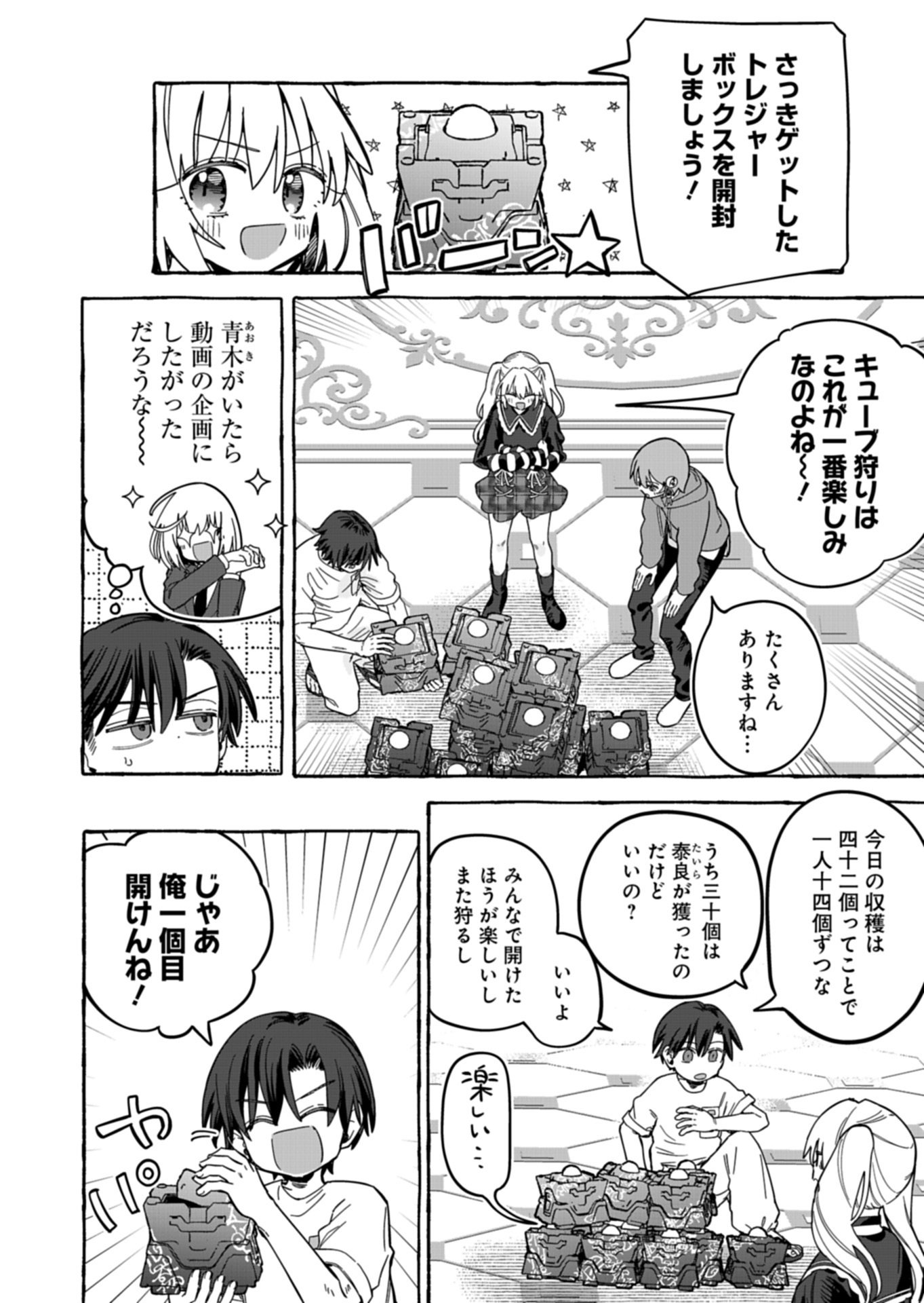 Koun no Shokichi ga Ijo ni Takakatta Kokosei Chapter 13.1 6ページ