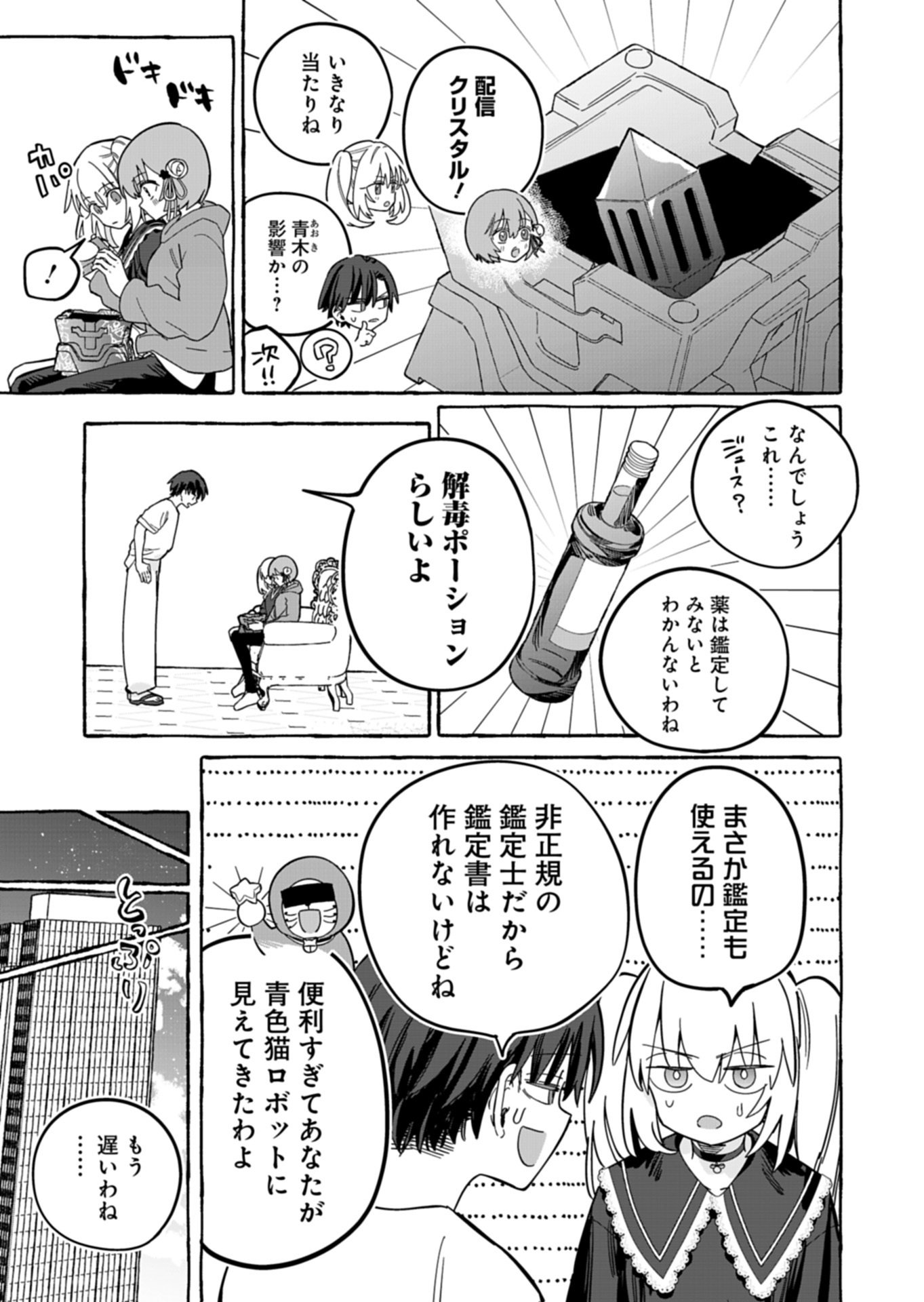 Koun no Shokichi ga Ijo ni Takakatta Kokosei Chapter 13.1 7ページ