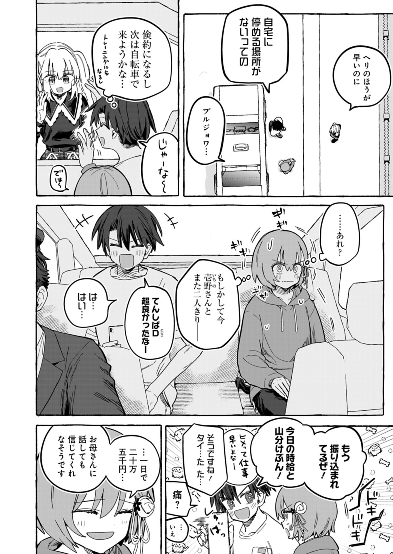 Koun no Shokichi ga Ijo ni Takakatta Kokosei Chapter 13.1 8ページ