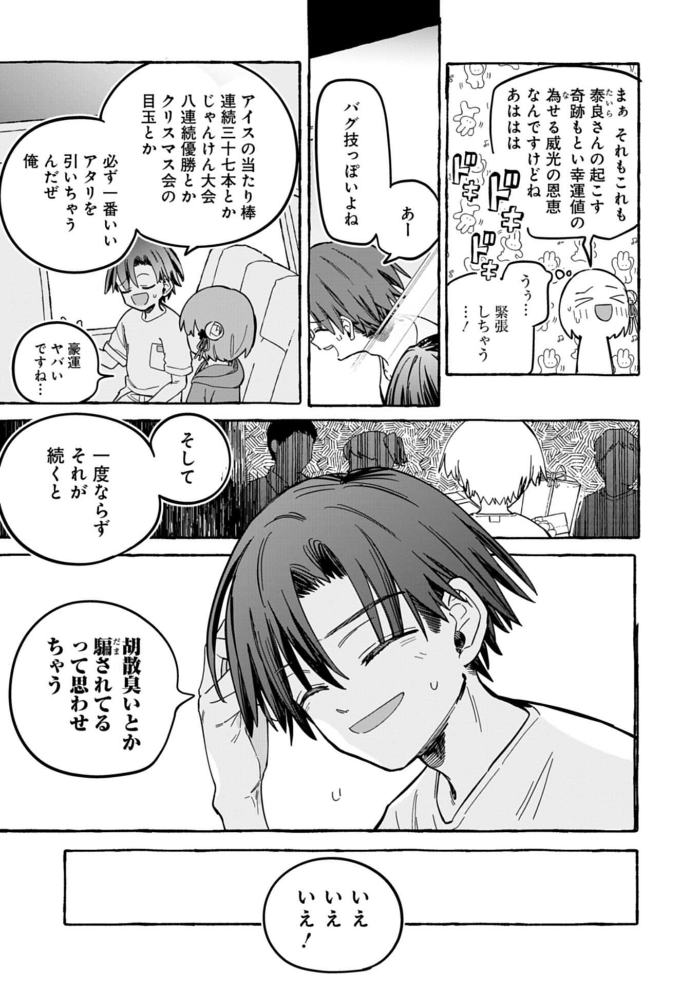Koun no Shokichi ga Ijo ni Takakatta Kokosei Chapter 13.1 9ページ