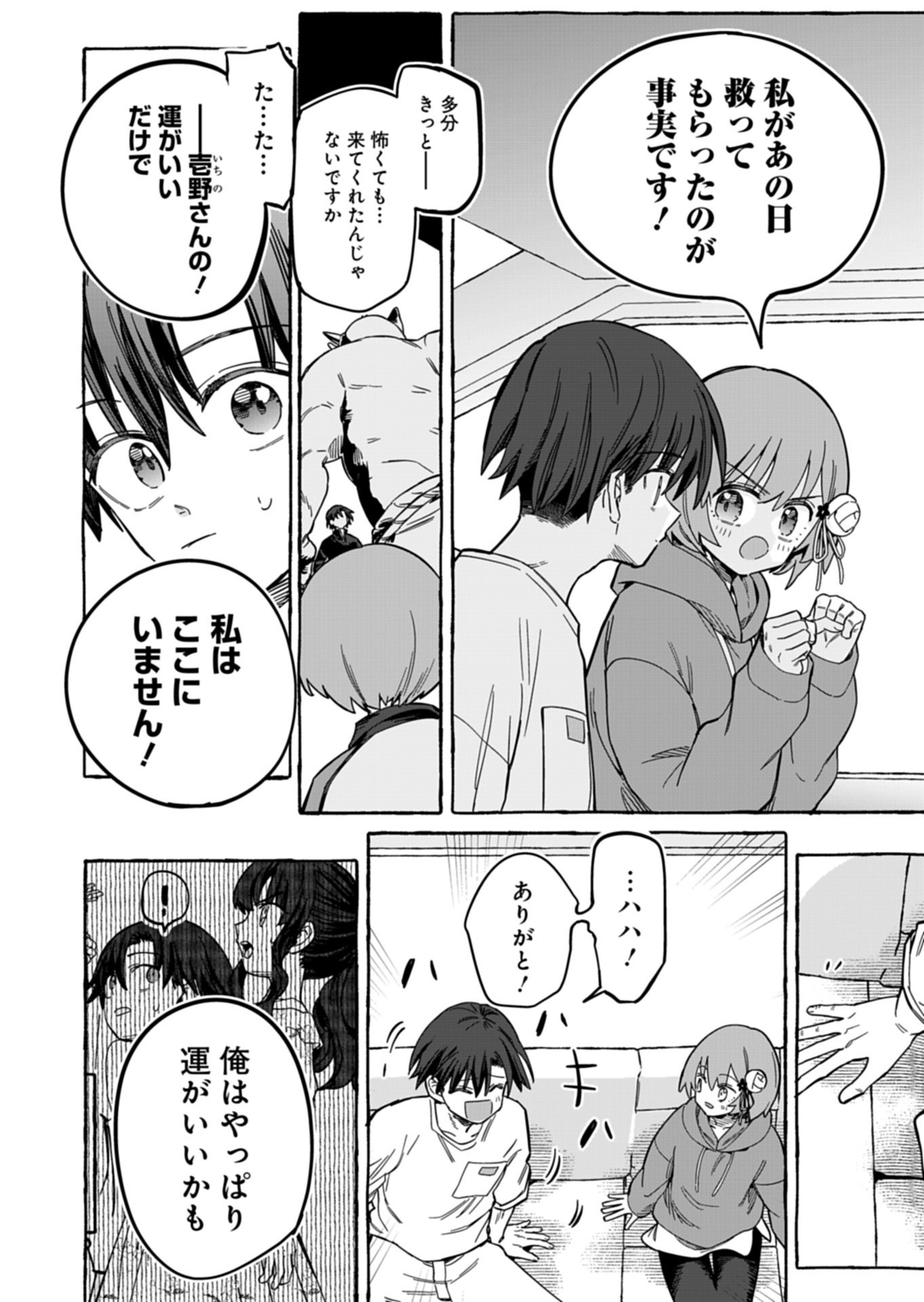 Koun no Shokichi ga Ijo ni Takakatta Kokosei Chapter 13.1 10ページ