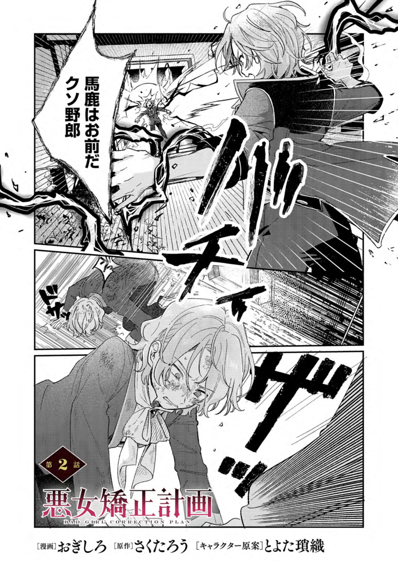 Akujo Kyosei Keikaku Chapter 2 1ページ