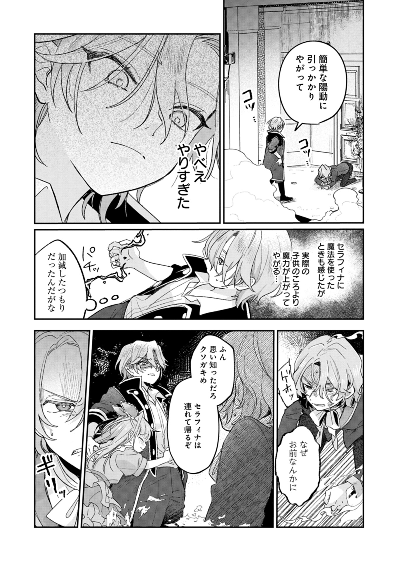 Akujo Kyosei Keikaku Chapter 2 2ページ