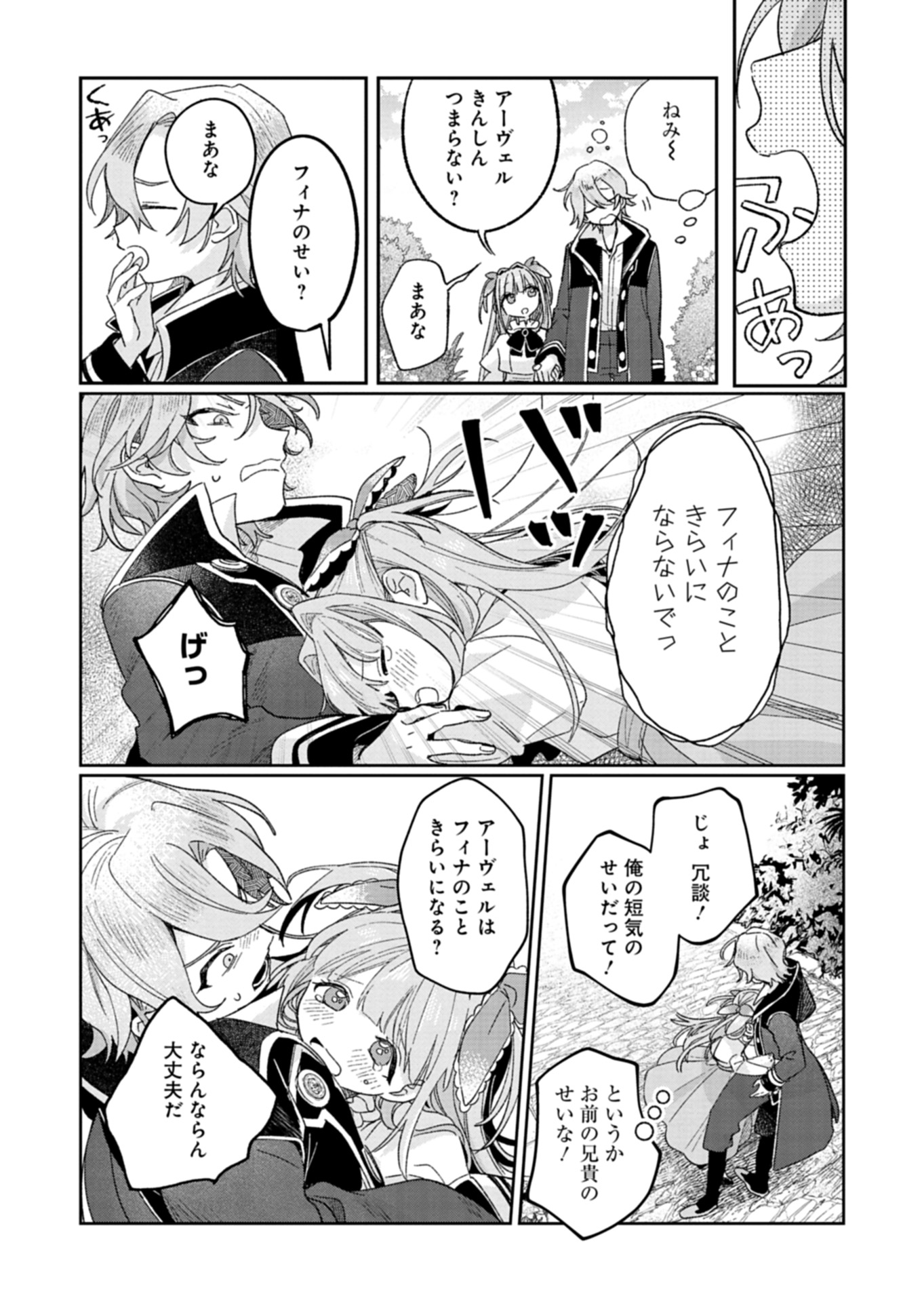 Akujo Kyosei Keikaku Chapter 2 11ページ