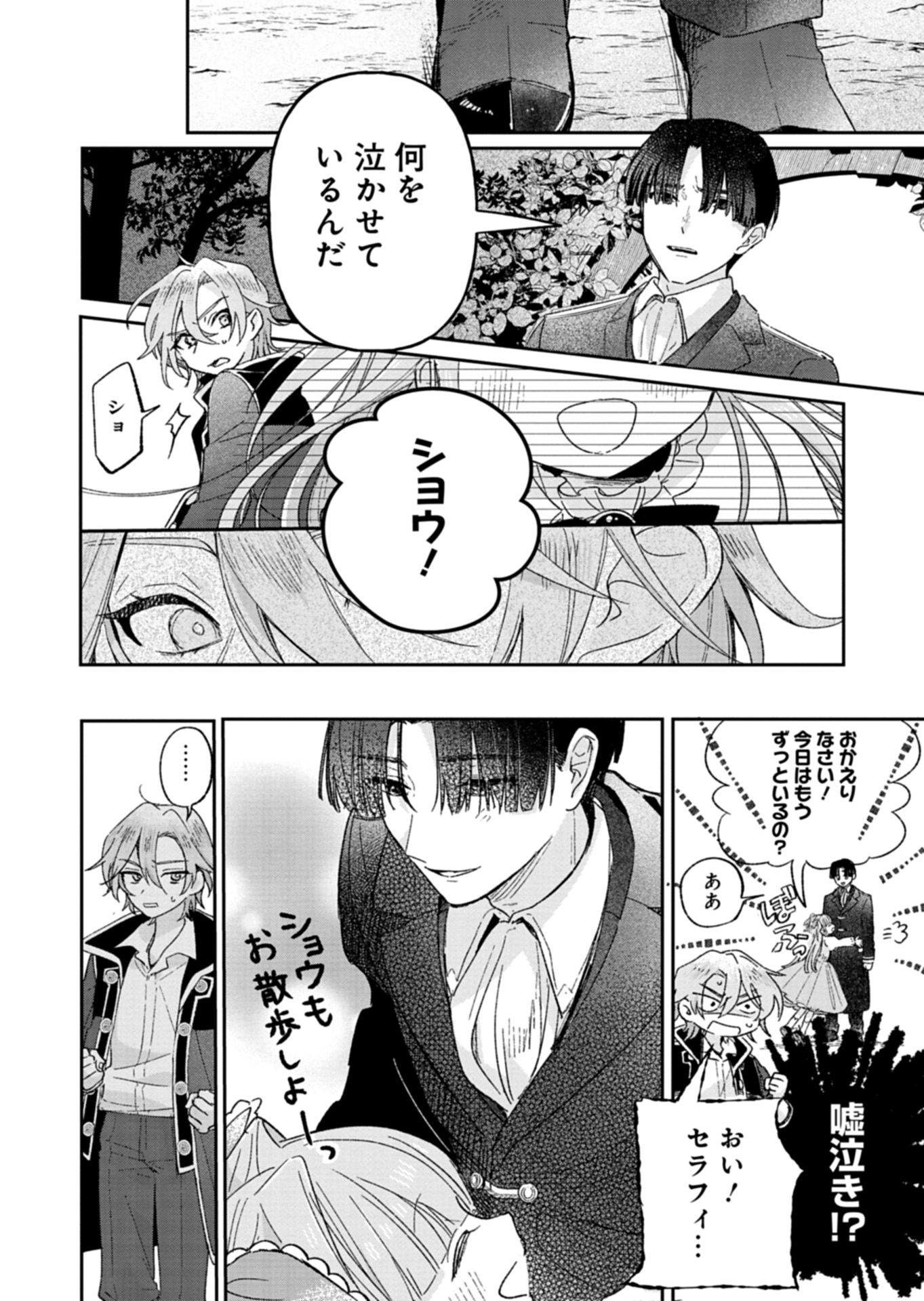 Akujo Kyosei Keikaku Chapter 2 12ページ