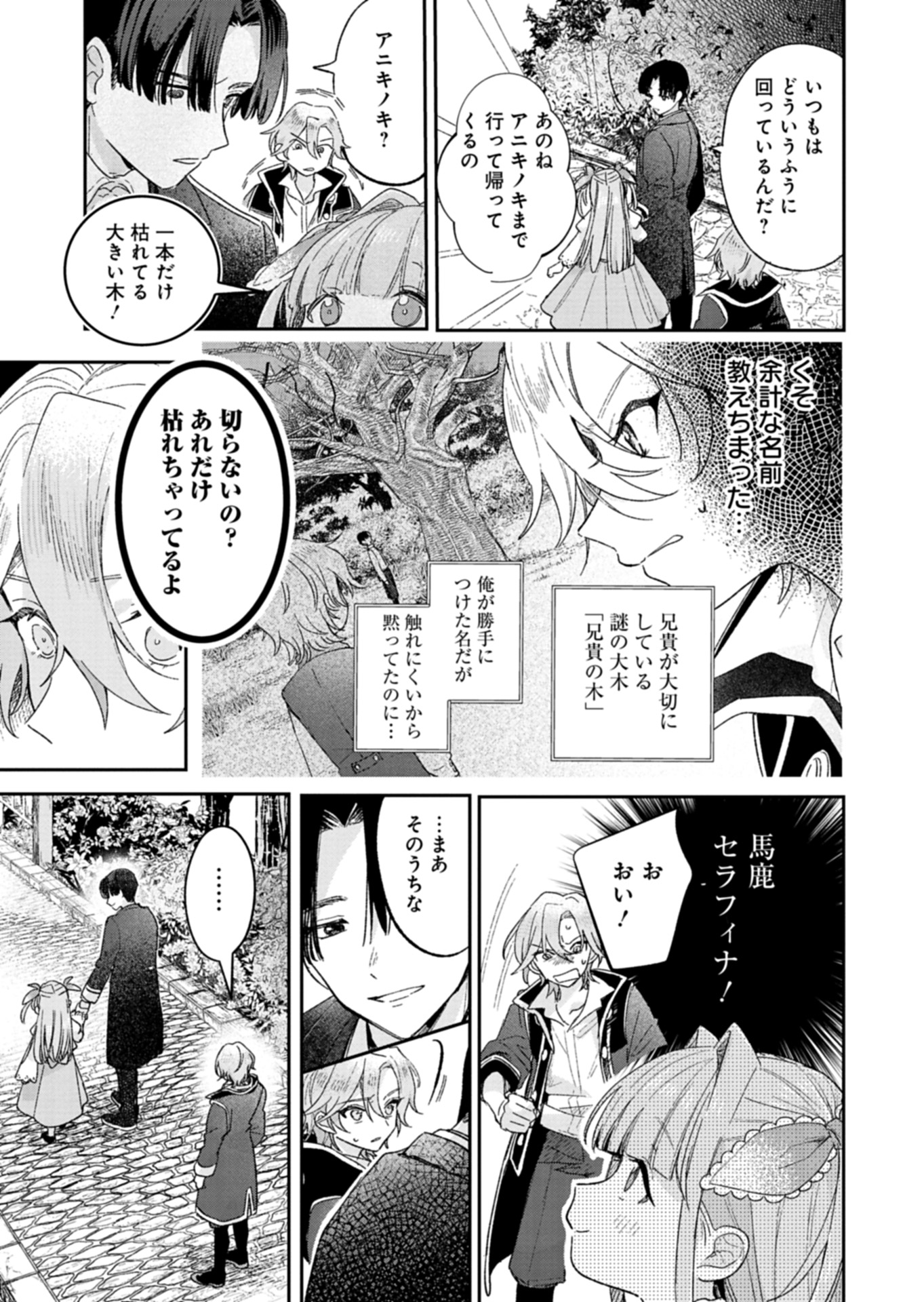 Akujo Kyosei Keikaku Chapter 2 13ページ