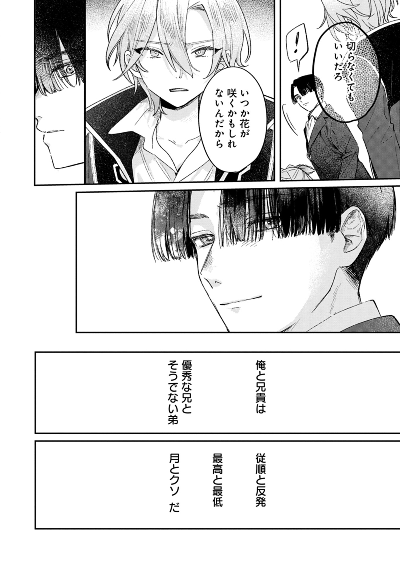Akujo Kyosei Keikaku Chapter 2 14ページ