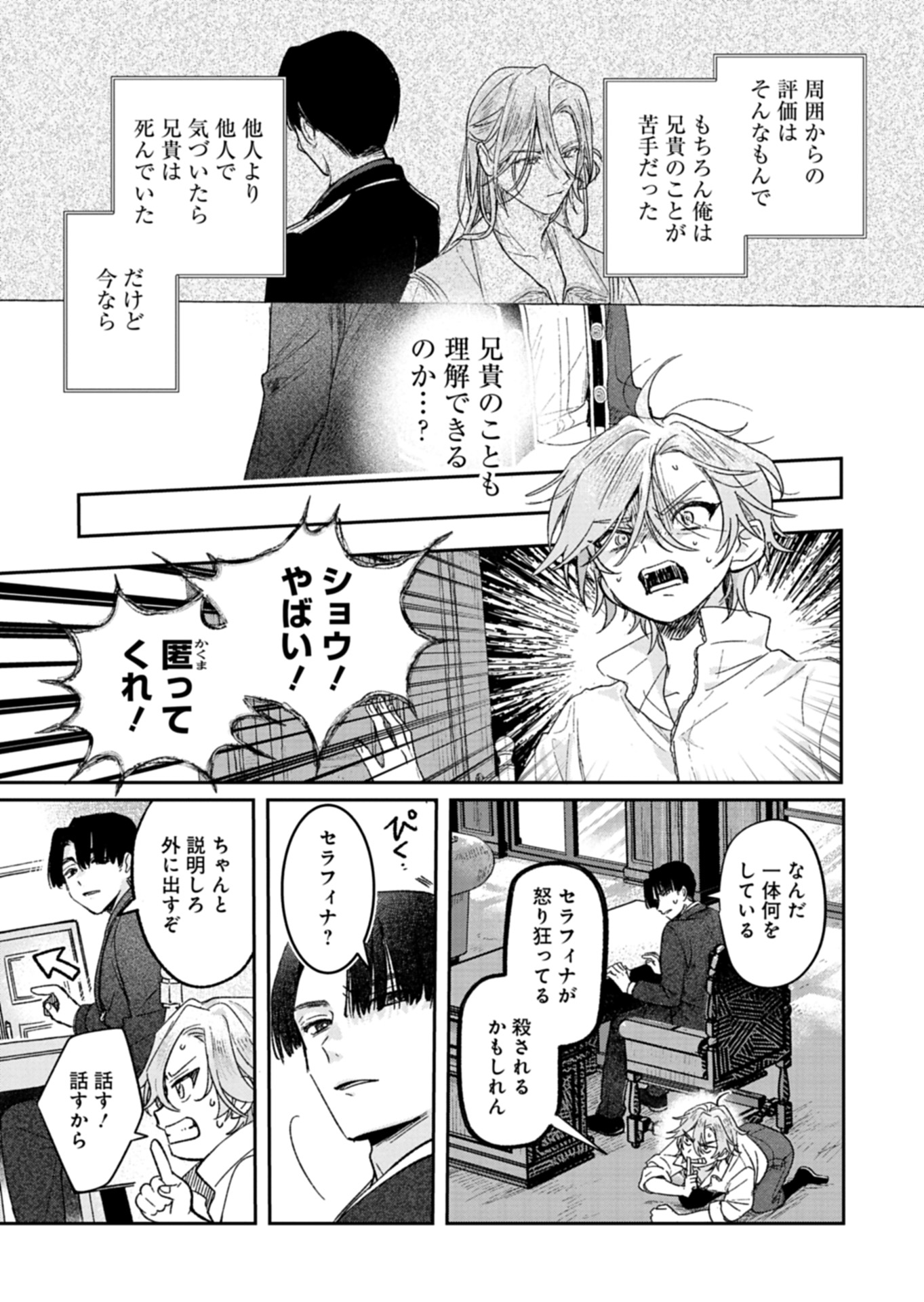 Akujo Kyosei Keikaku Chapter 2 15ページ