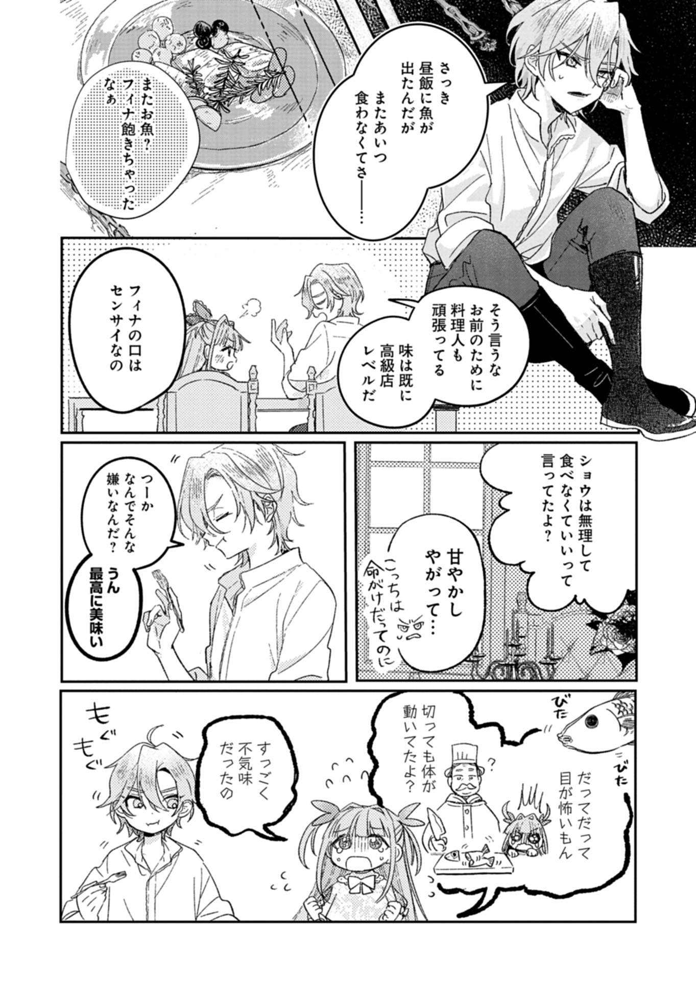 Akujo Kyosei Keikaku Chapter 2 16ページ