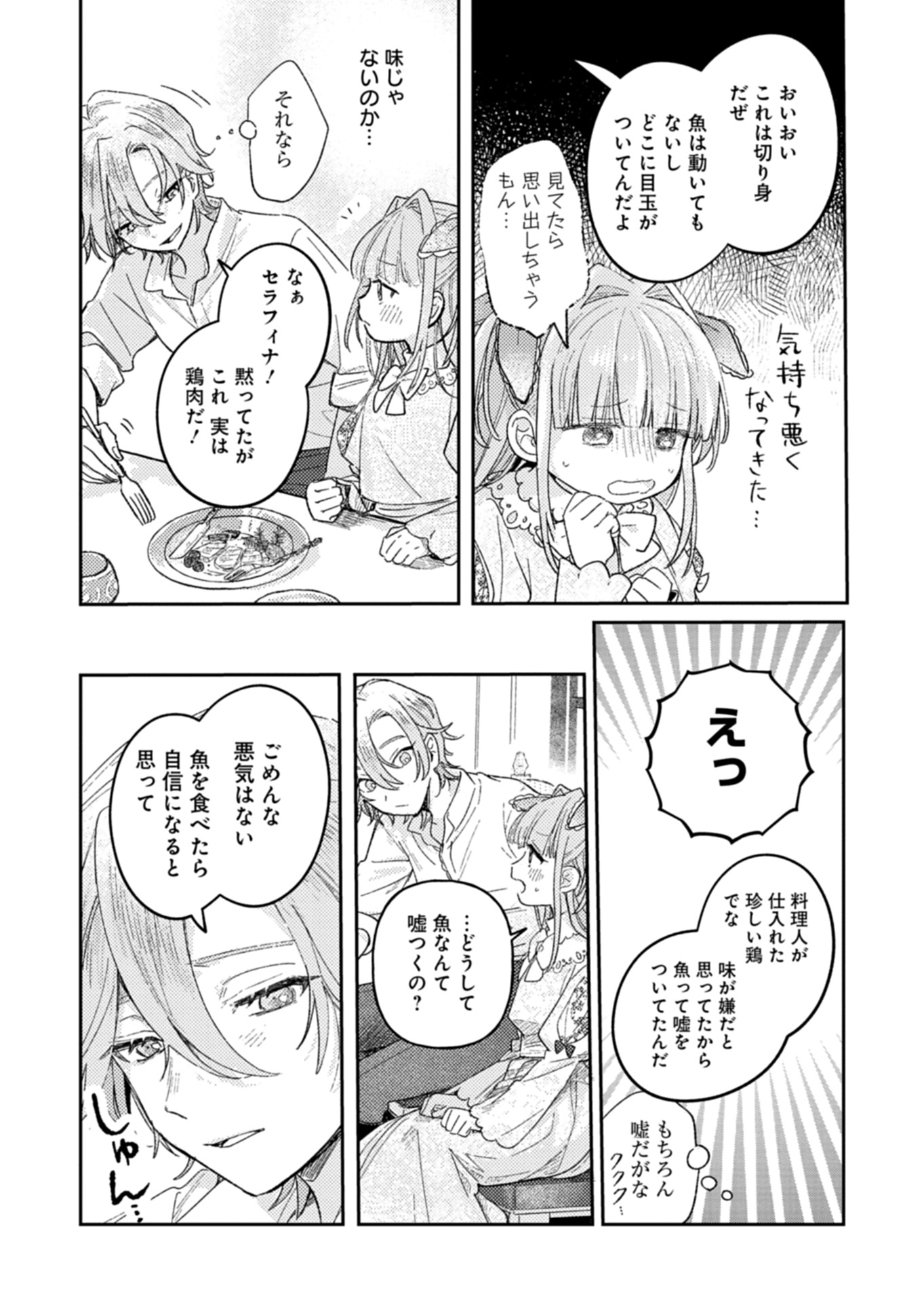 Akujo Kyosei Keikaku Chapter 2 17ページ