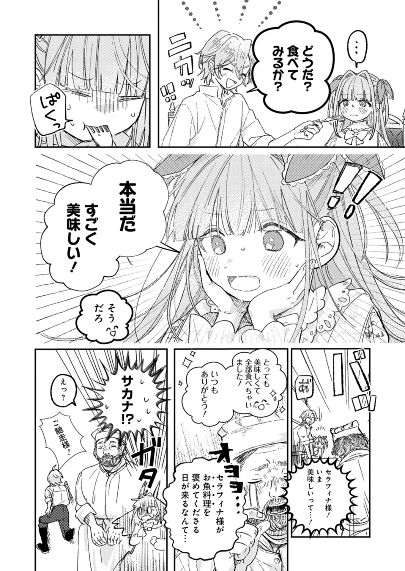 Akujo Kyosei Keikaku Chapter 2 18ページ