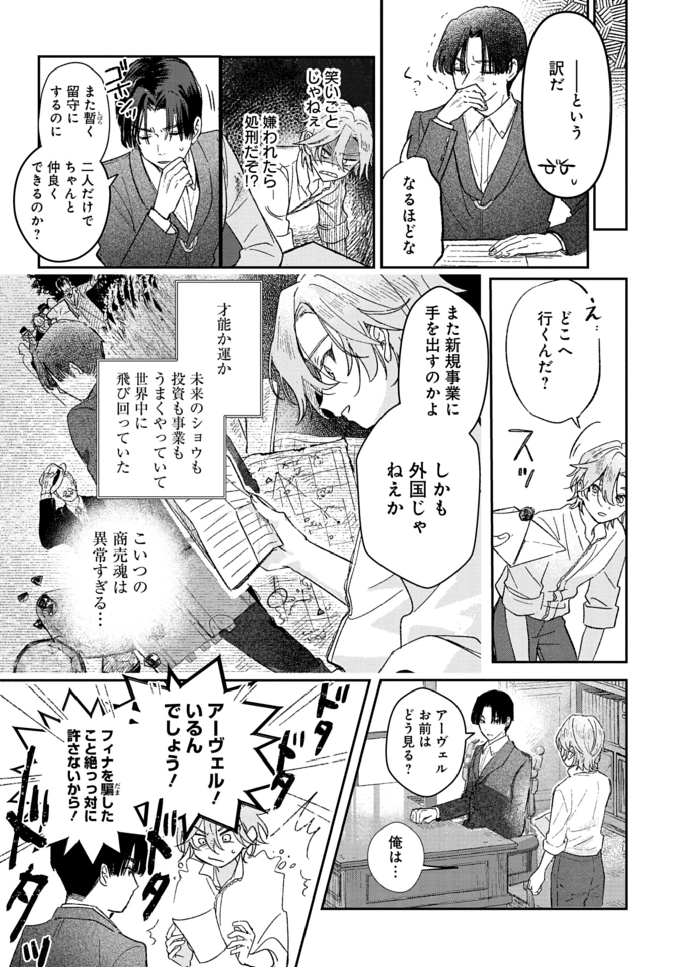 Akujo Kyosei Keikaku Chapter 2 19ページ