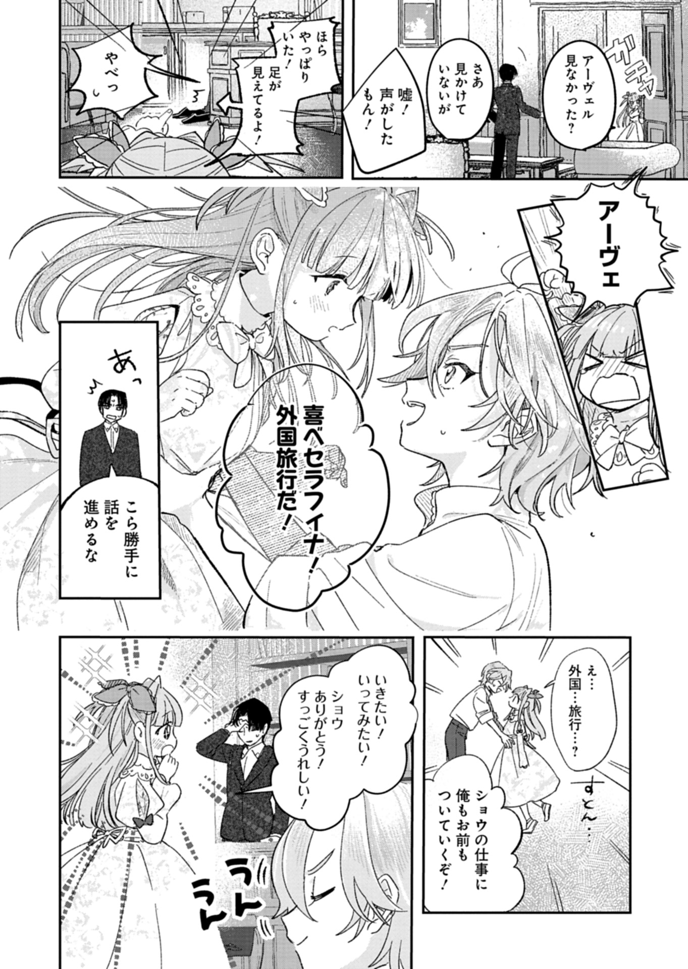 Akujo Kyosei Keikaku Chapter 2 20ページ