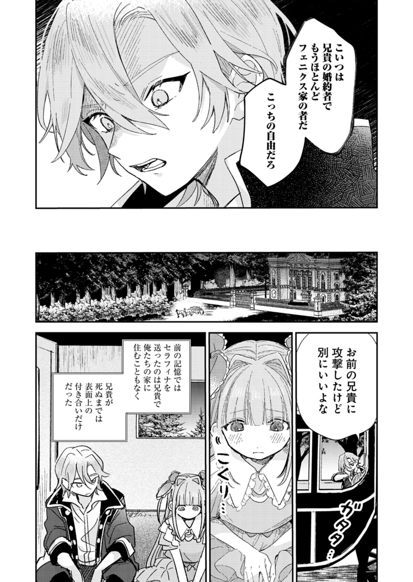Akujo Kyosei Keikaku Chapter 2 3ページ
