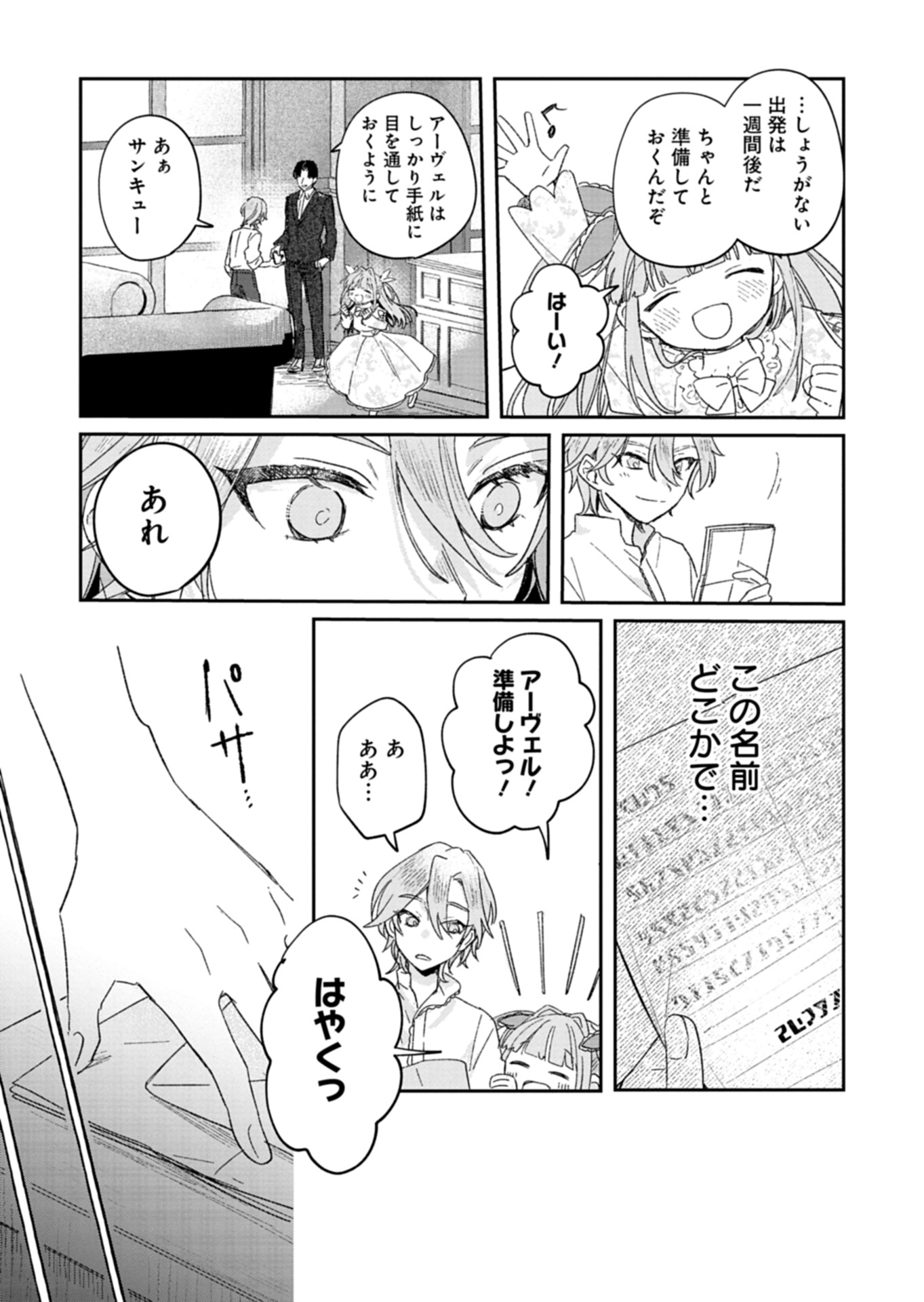 Akujo Kyosei Keikaku Chapter 2 21ページ