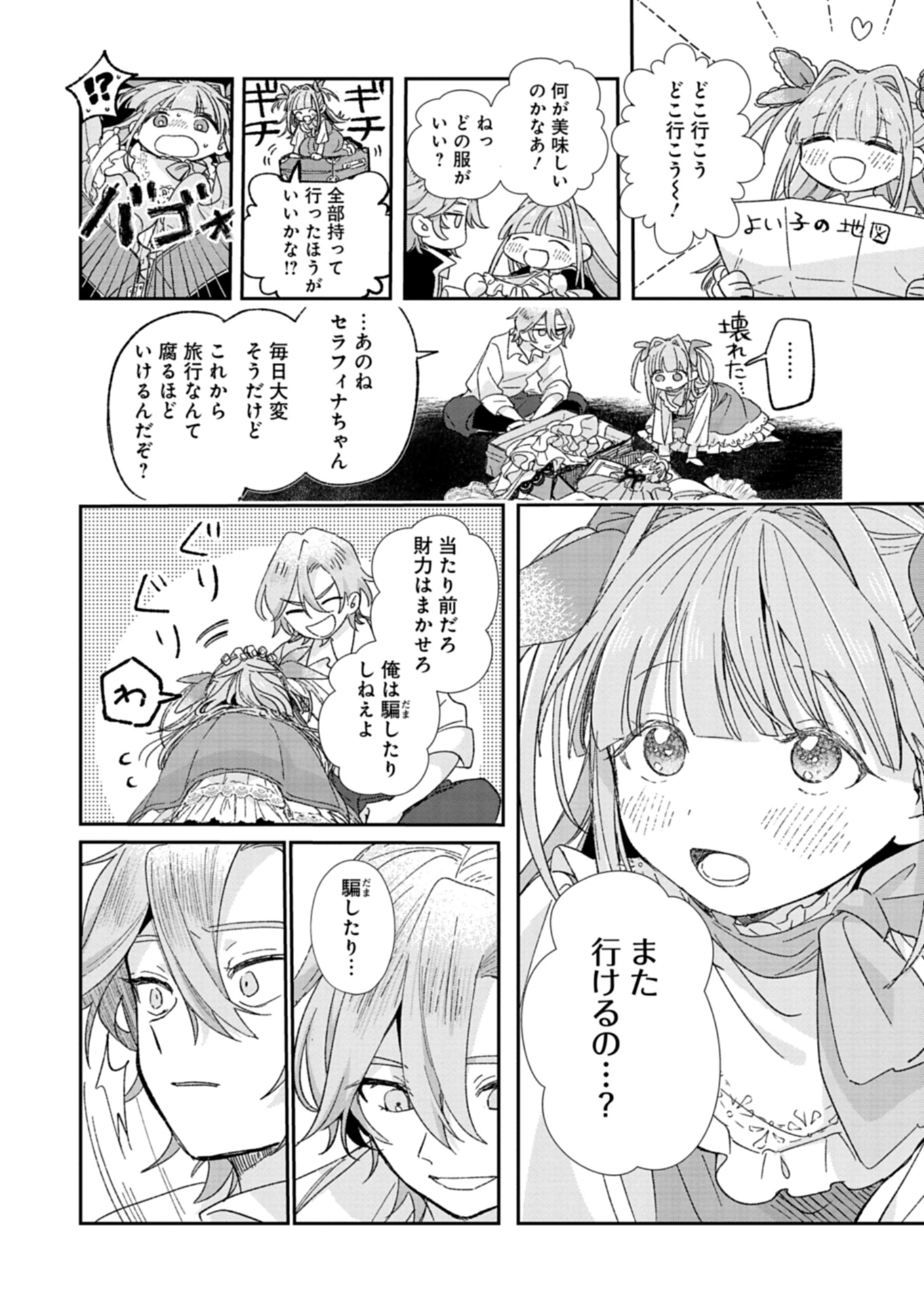 Akujo Kyosei Keikaku Chapter 2 22ページ