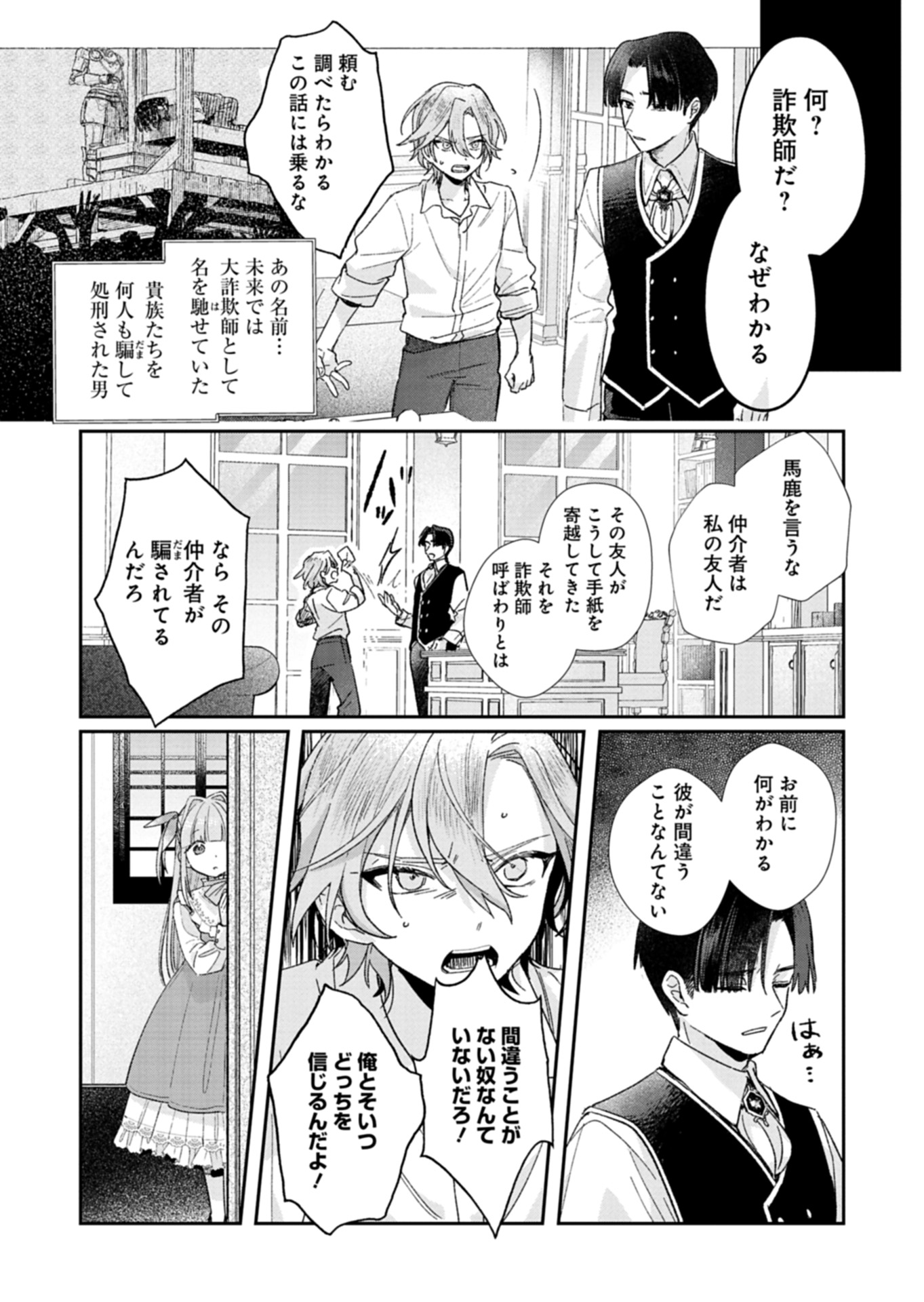 Akujo Kyosei Keikaku Chapter 2 23ページ