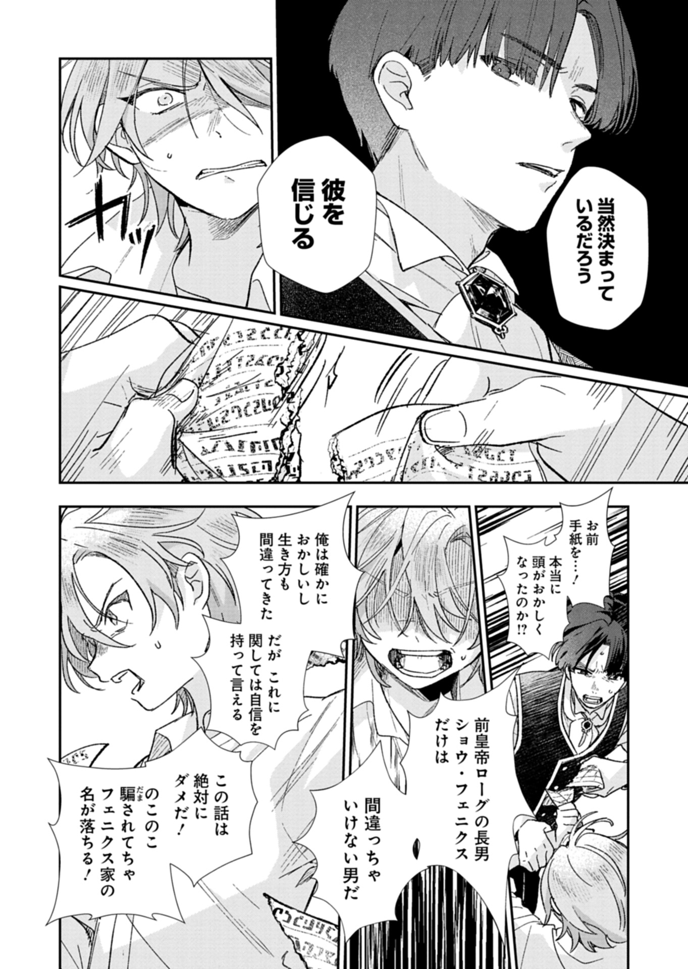 Akujo Kyosei Keikaku Chapter 2 24ページ