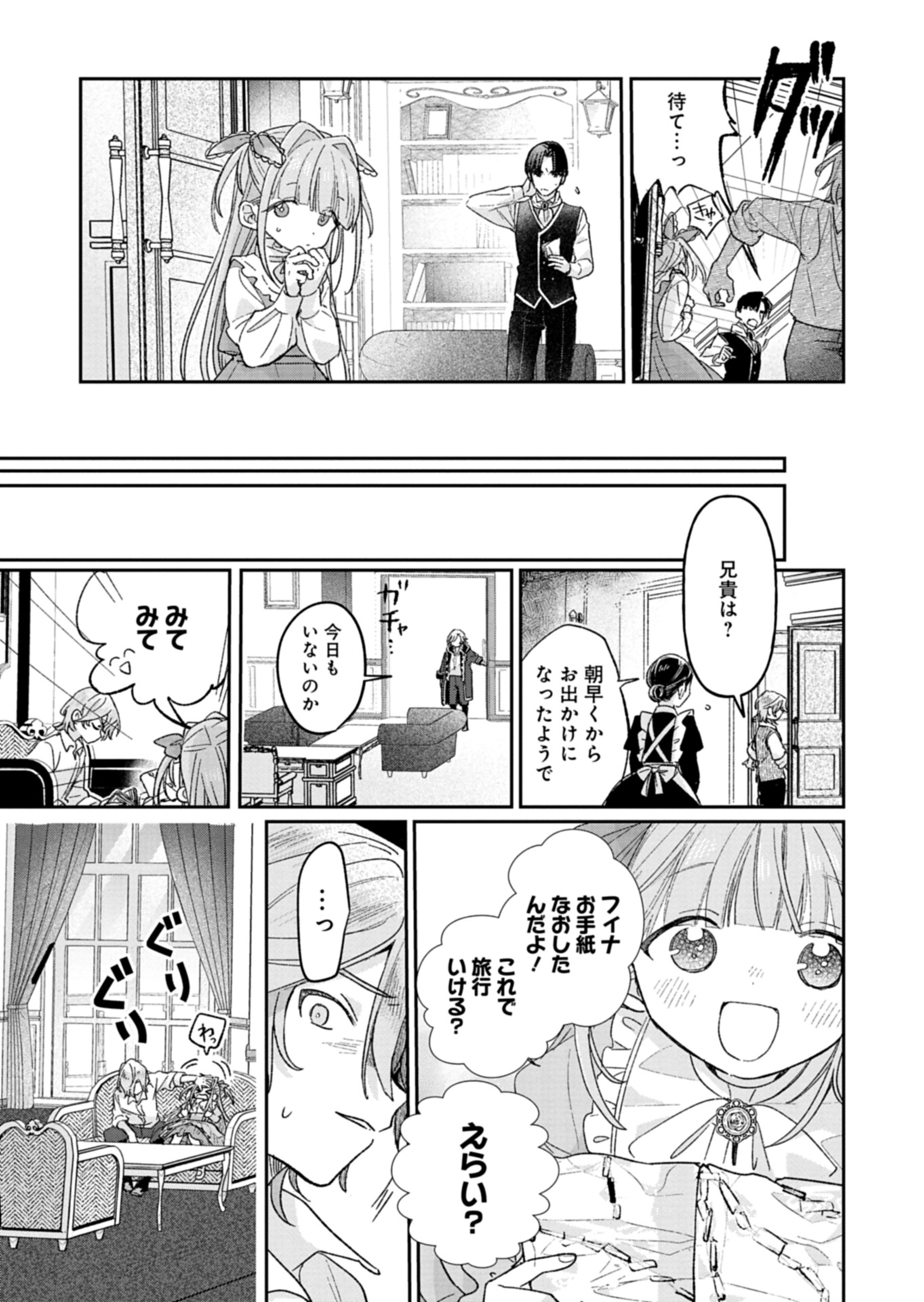 Akujo Kyosei Keikaku Chapter 2 25ページ
