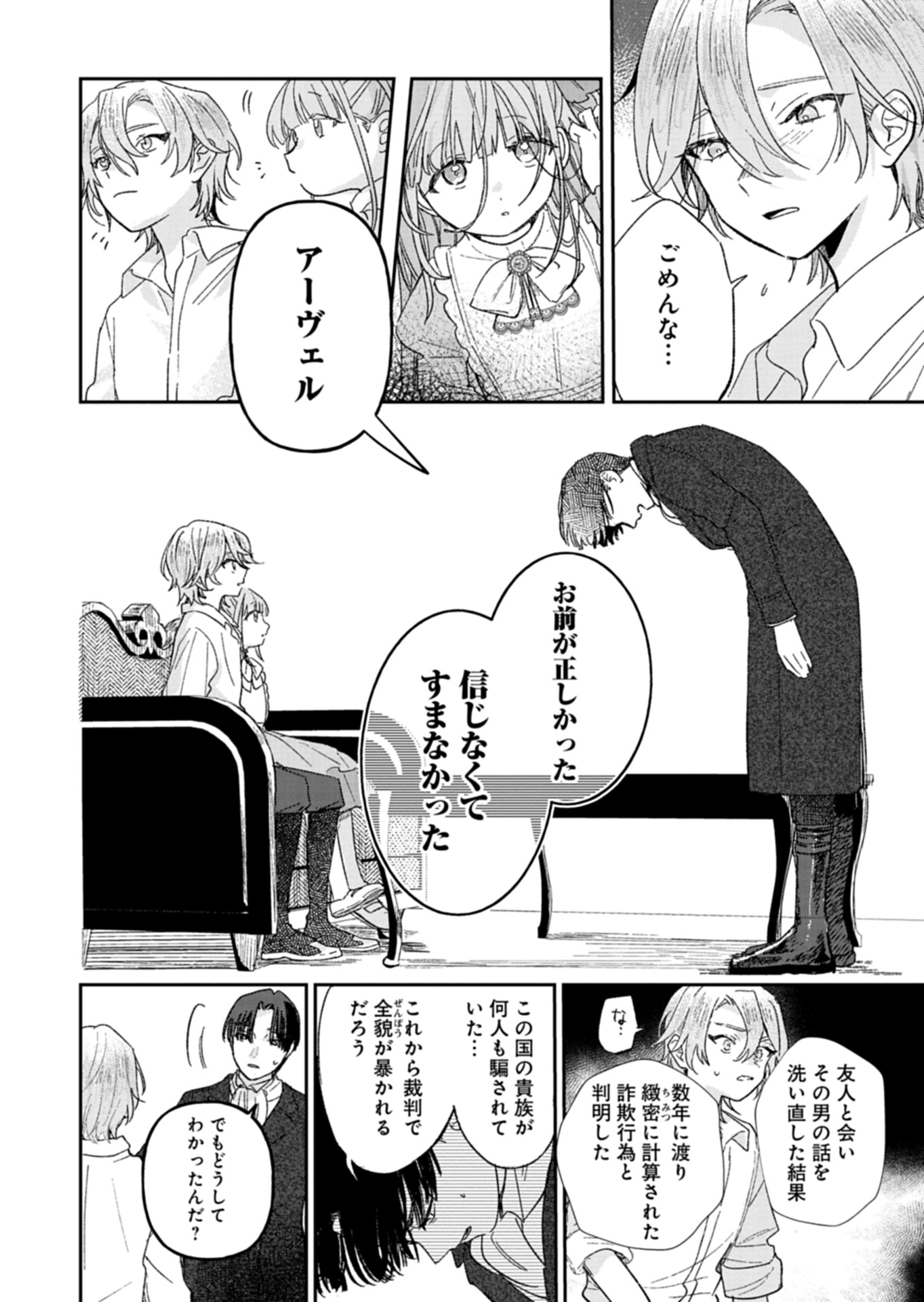 Akujo Kyosei Keikaku Chapter 2 26ページ