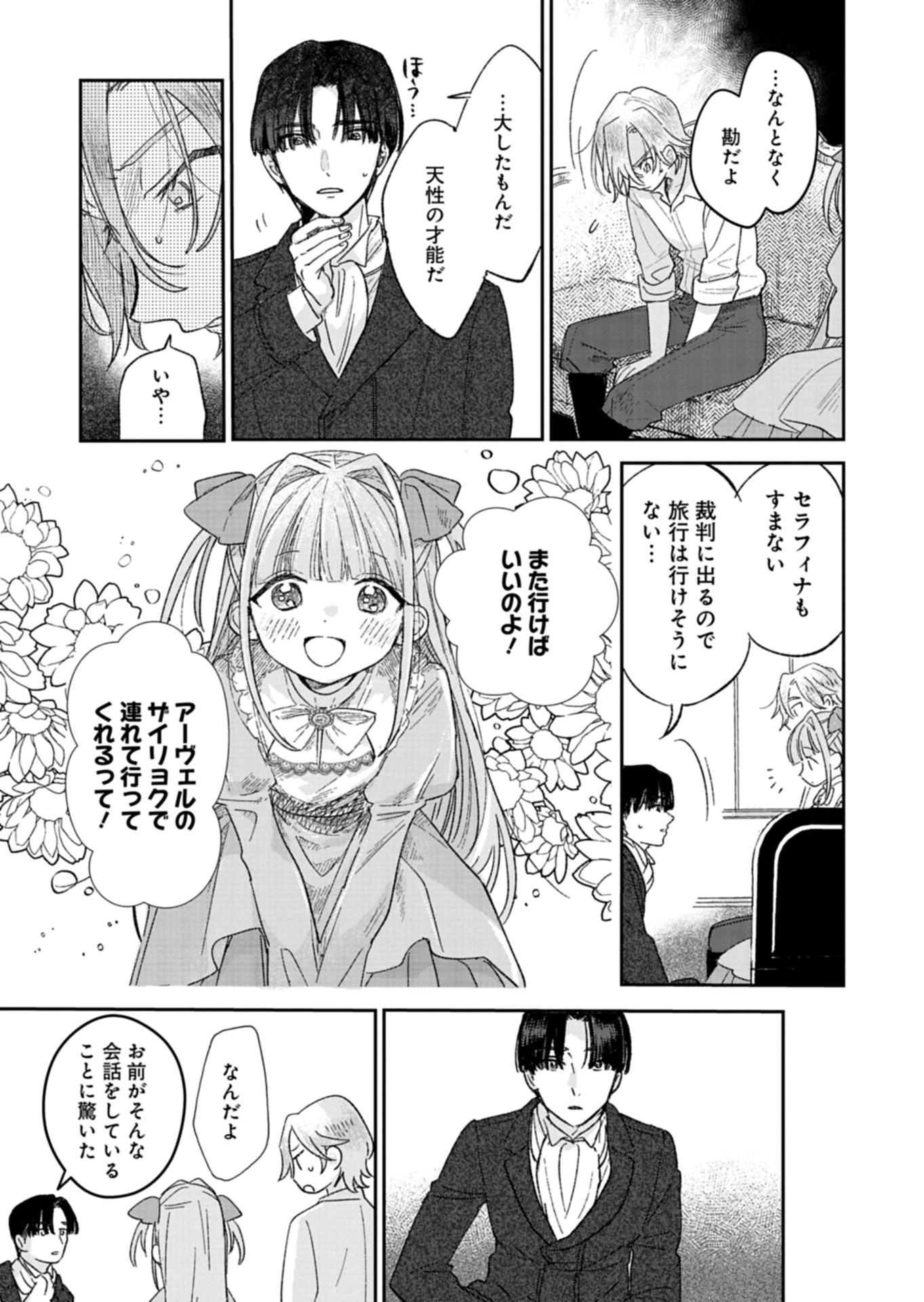 Akujo Kyosei Keikaku Chapter 2 27ページ