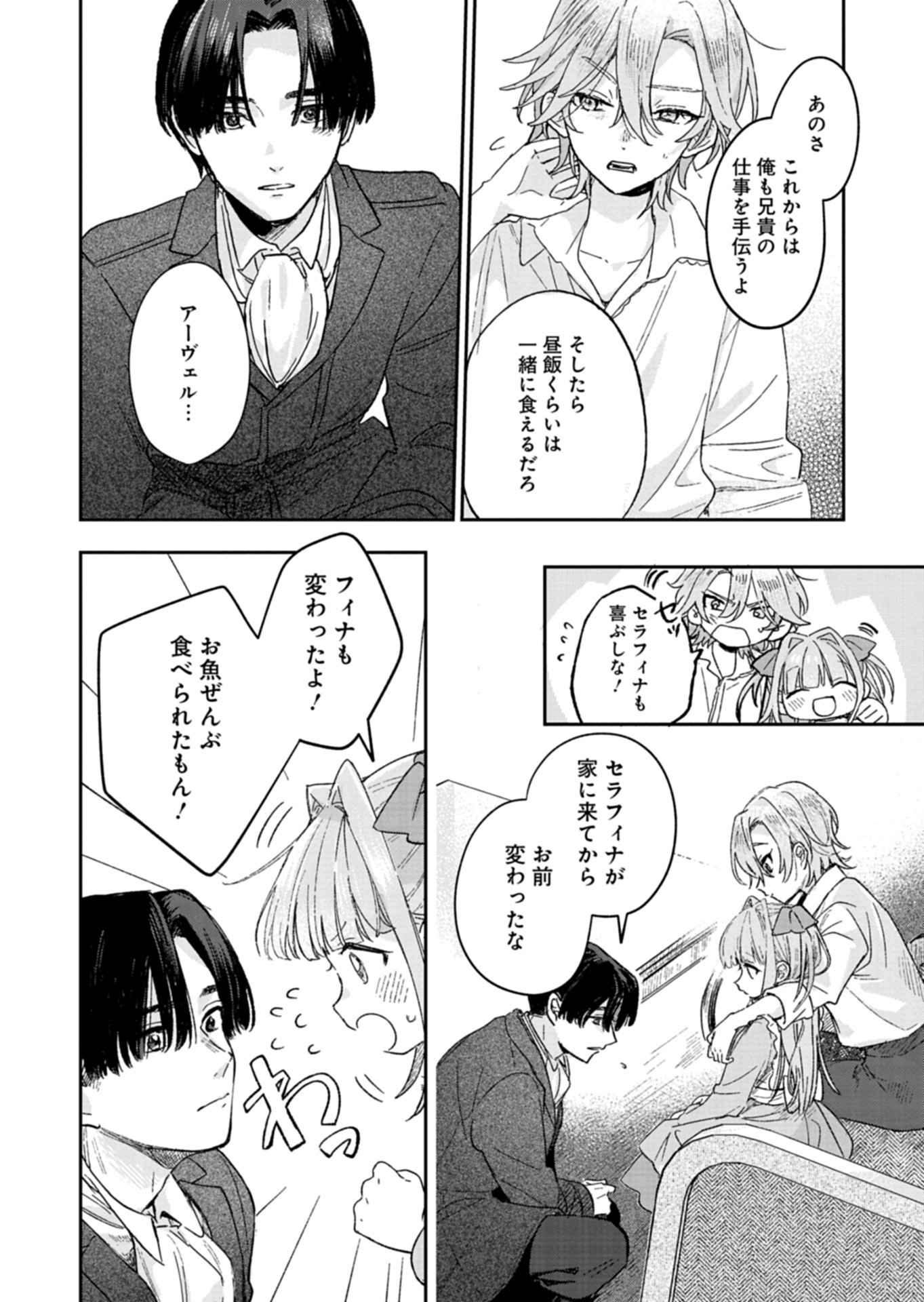 Akujo Kyosei Keikaku Chapter 2 28ページ