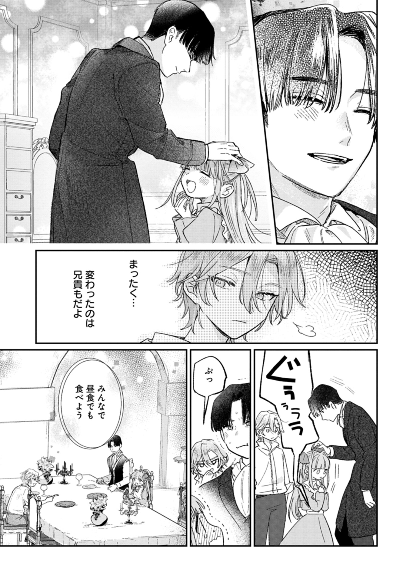 Akujo Kyosei Keikaku Chapter 2 29ページ