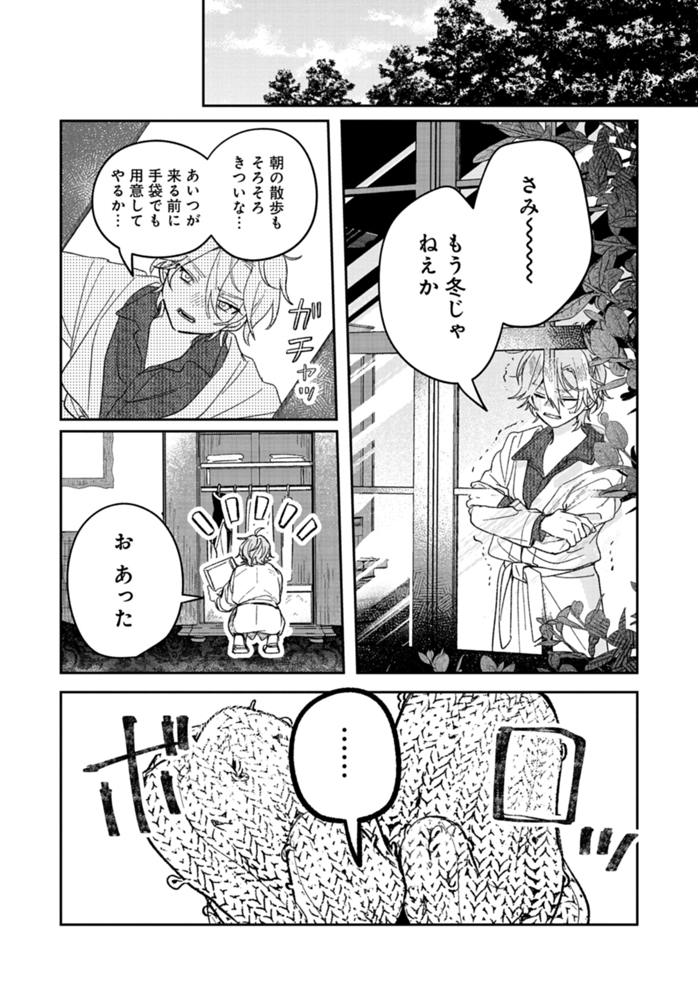 Akujo Kyosei Keikaku Chapter 2 30ページ