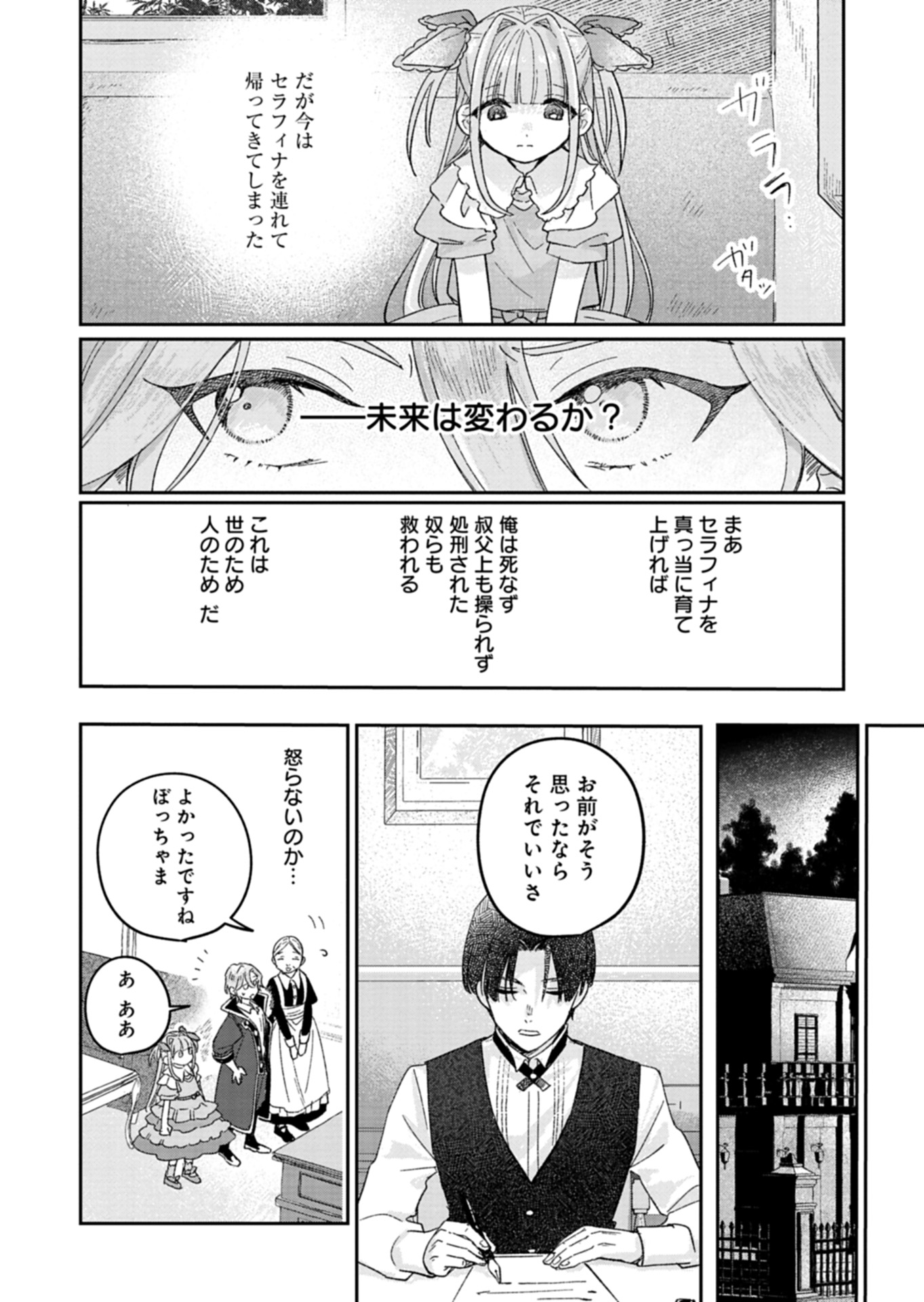 Akujo Kyosei Keikaku Chapter 2 4ページ