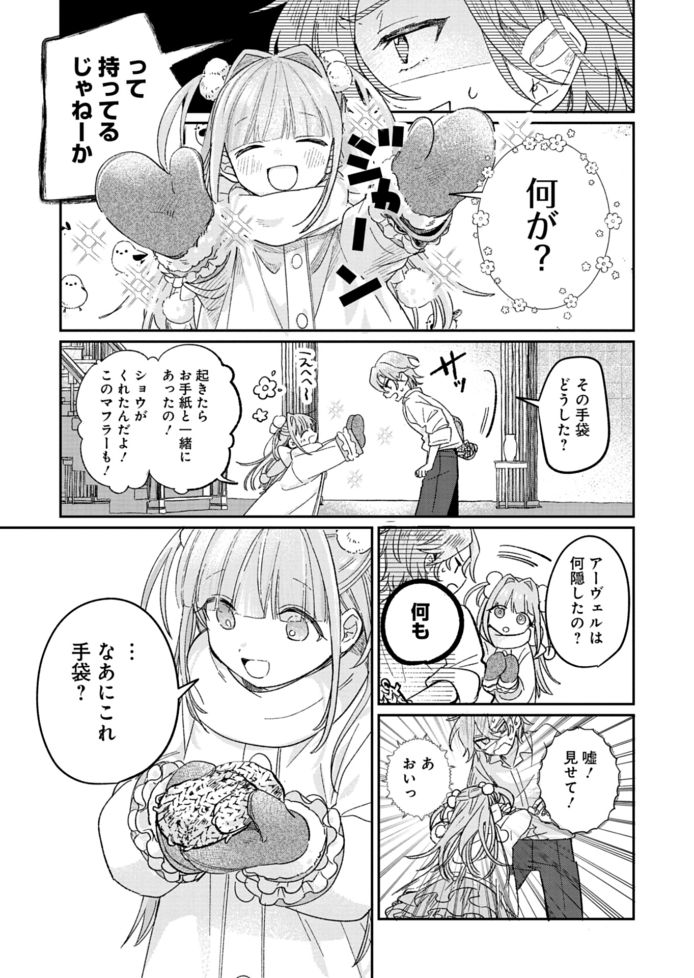 Akujo Kyosei Keikaku Chapter 2 31ページ