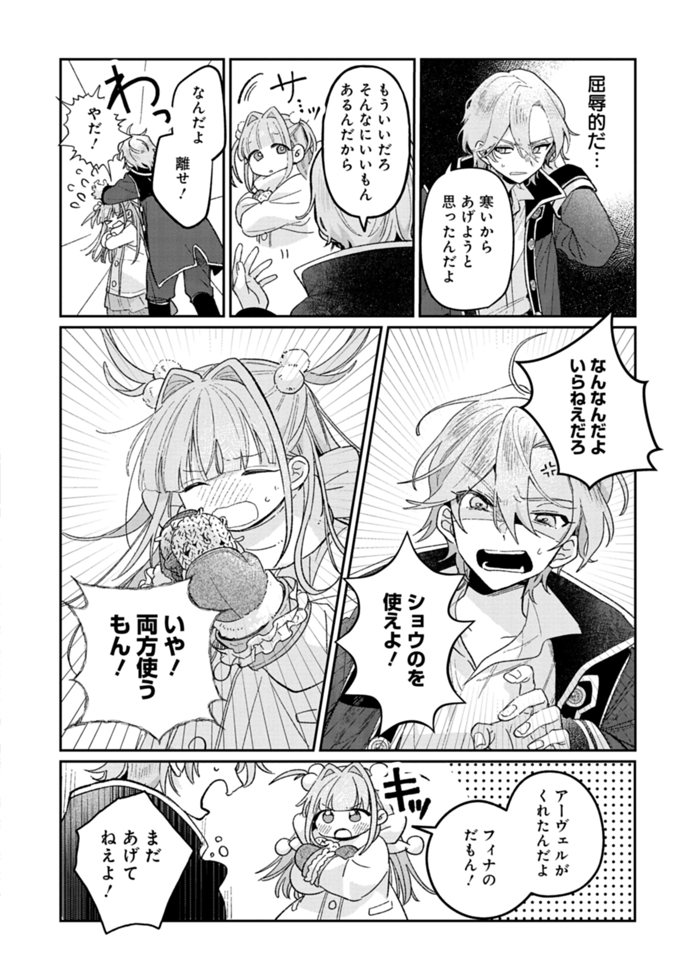 Akujo Kyosei Keikaku Chapter 2 32ページ