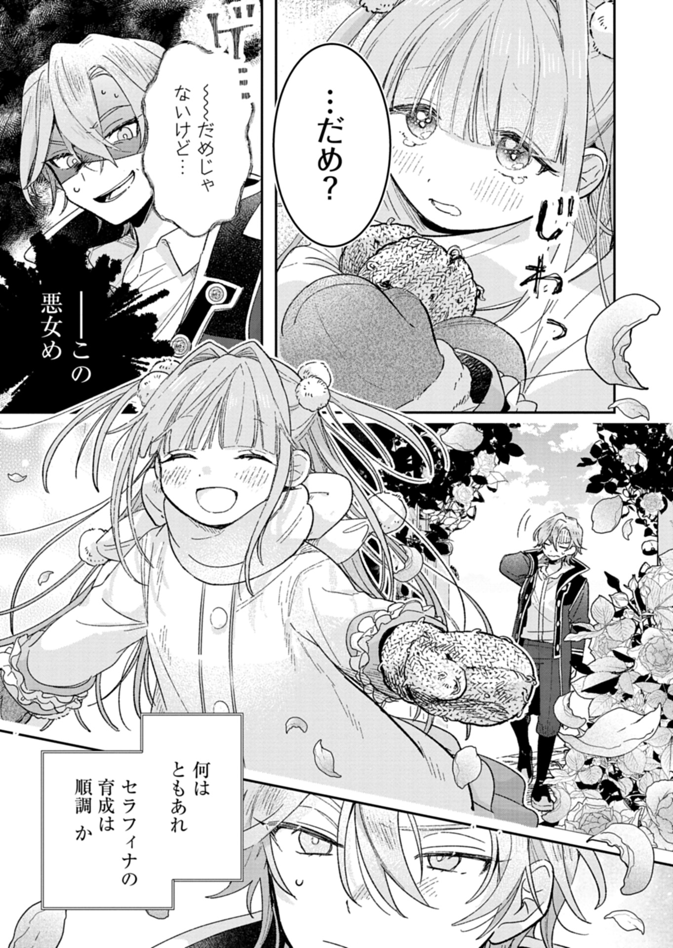Akujo Kyosei Keikaku Chapter 2 33ページ