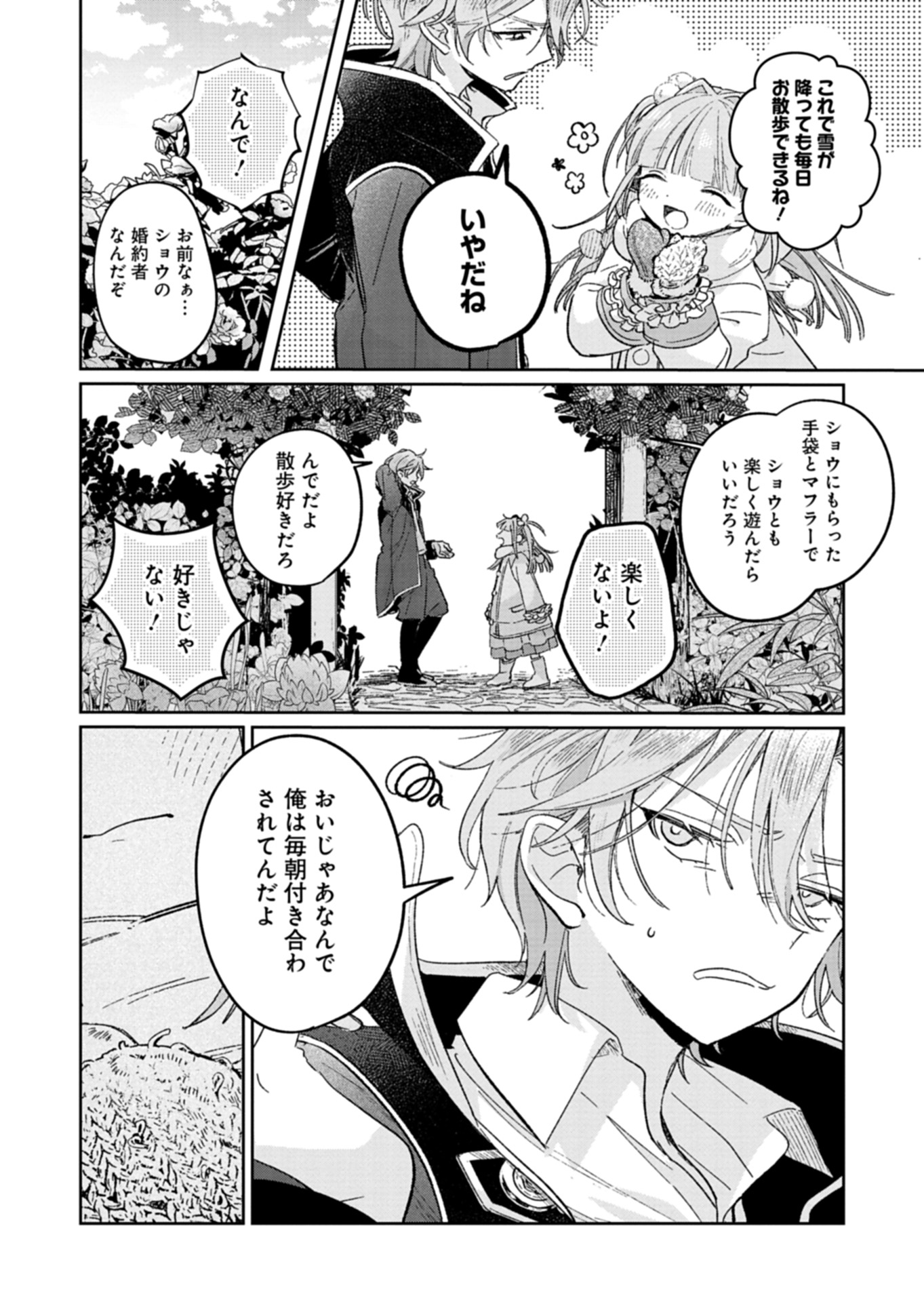 Akujo Kyosei Keikaku Chapter 2 34ページ