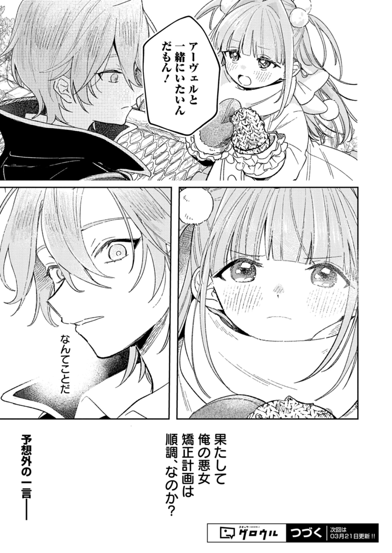 Akujo Kyosei Keikaku Chapter 2 35ページ