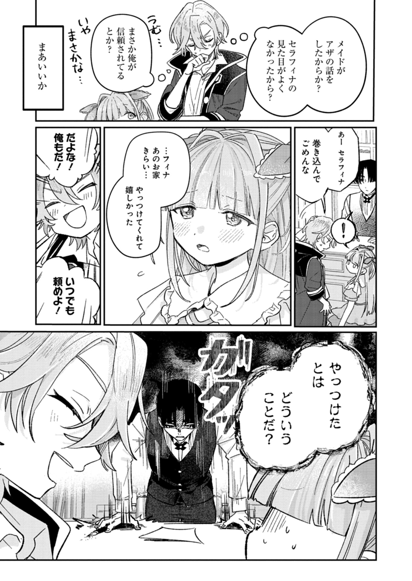 Akujo Kyosei Keikaku Chapter 2 5ページ