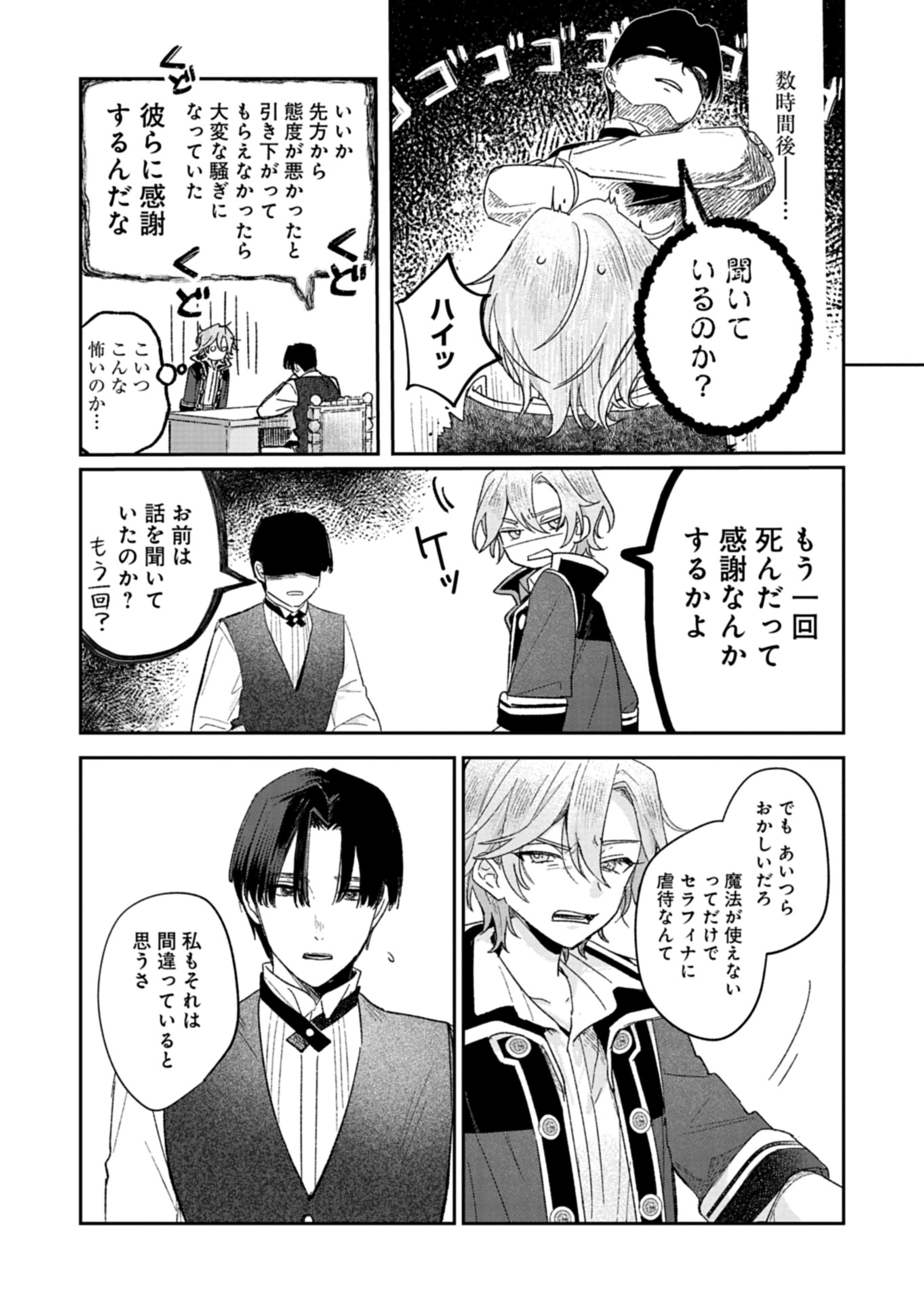 Akujo Kyosei Keikaku Chapter 2 6ページ