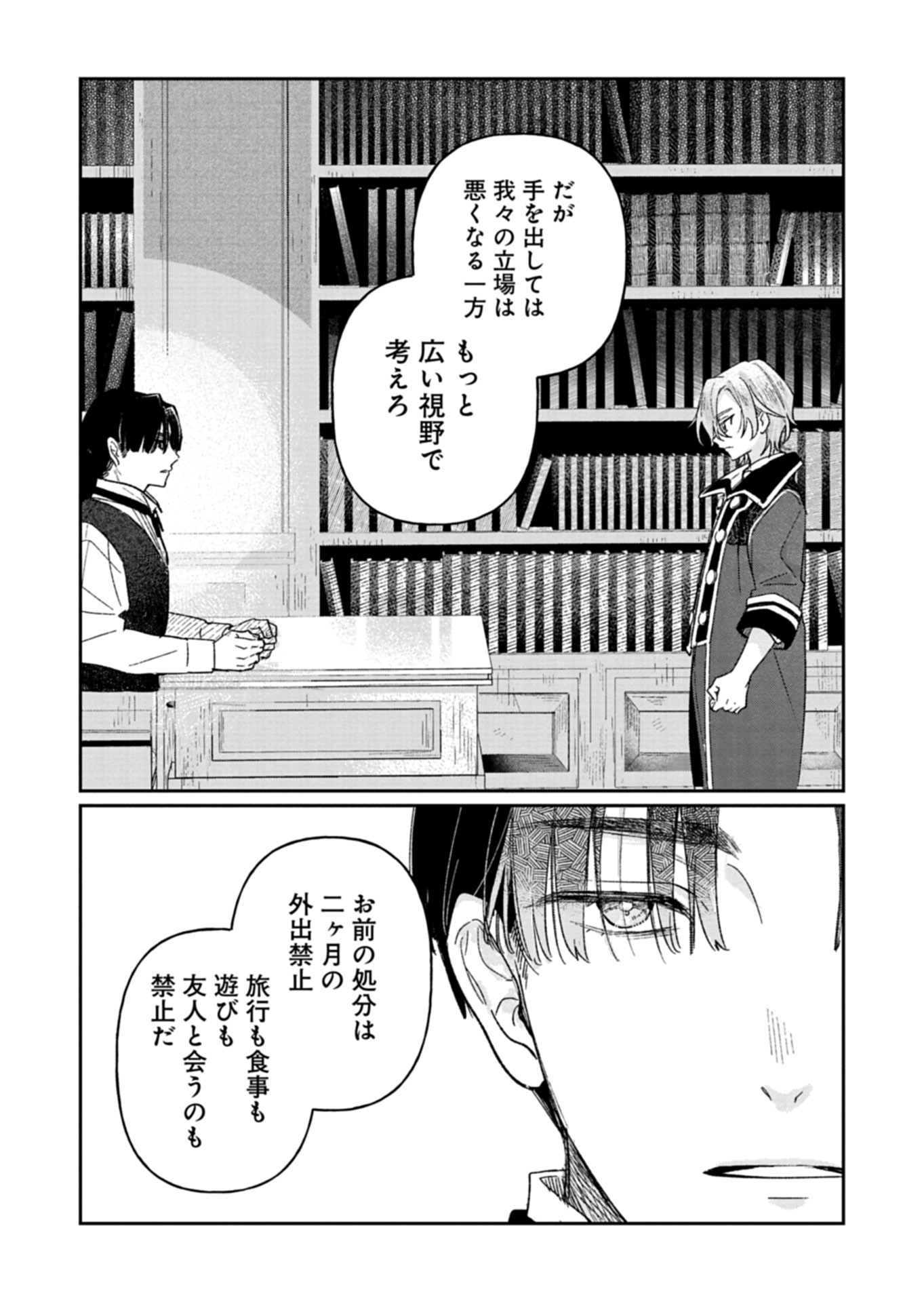 Akujo Kyosei Keikaku Chapter 2 7ページ