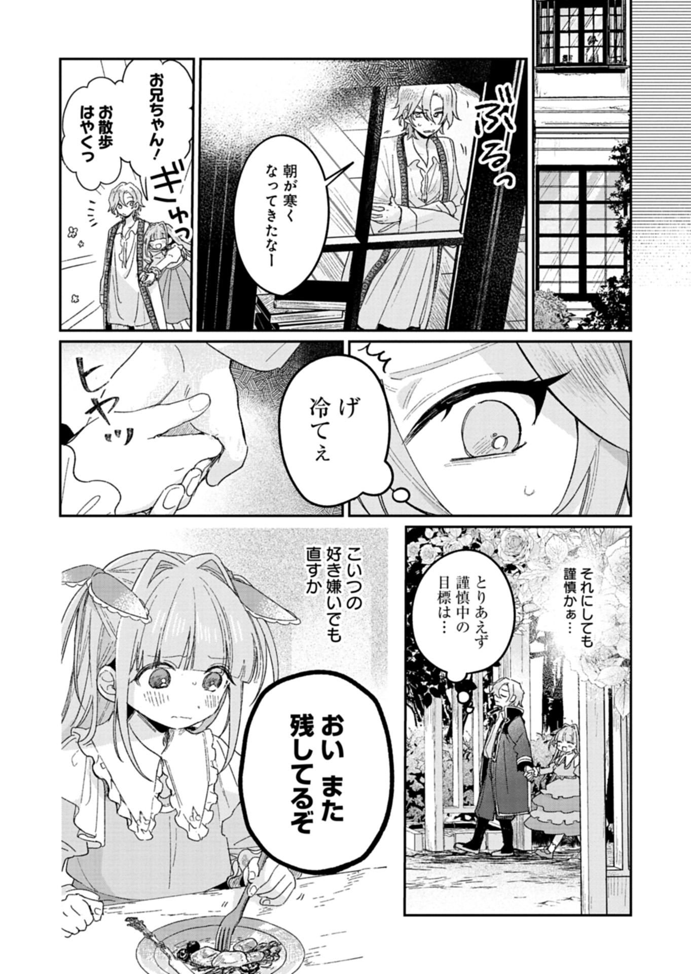 Akujo Kyosei Keikaku Chapter 2 8ページ