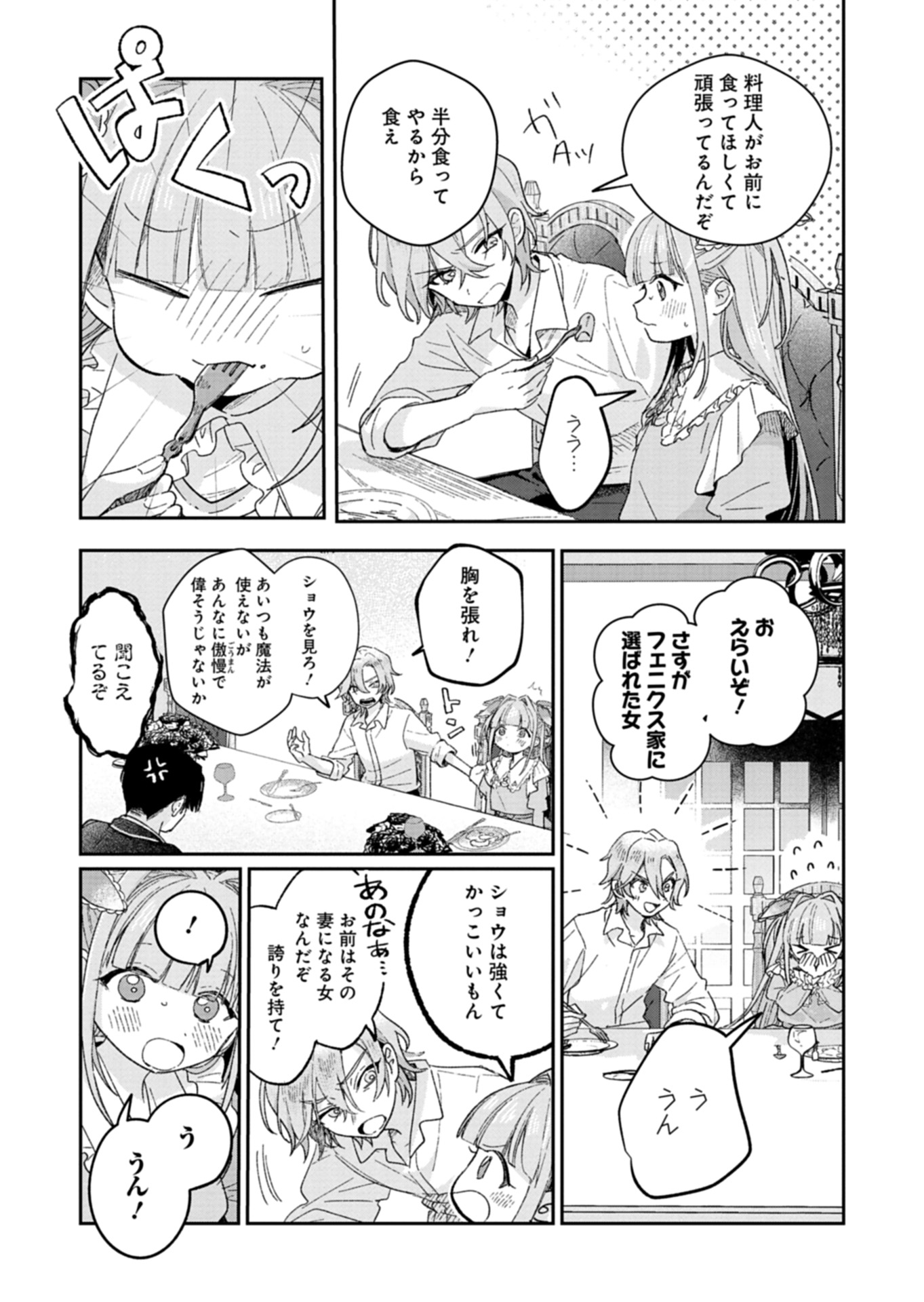 Akujo Kyosei Keikaku Chapter 2 9ページ